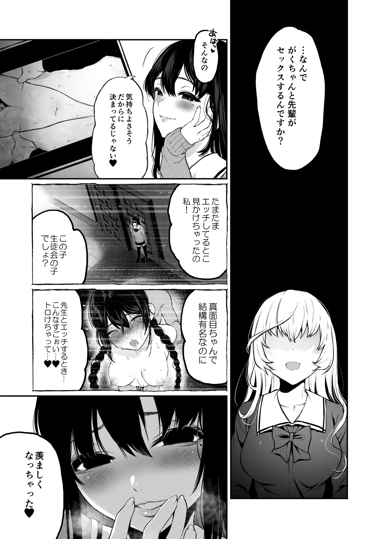 絡新婦の花園 総集編 Page.106