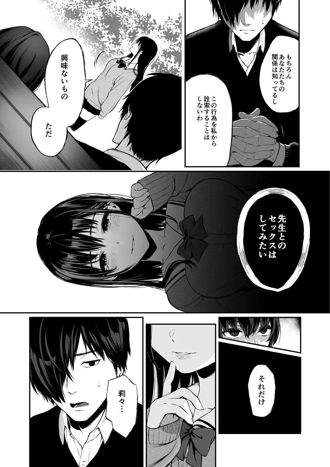 絡新婦の花園 総集編 Page.107