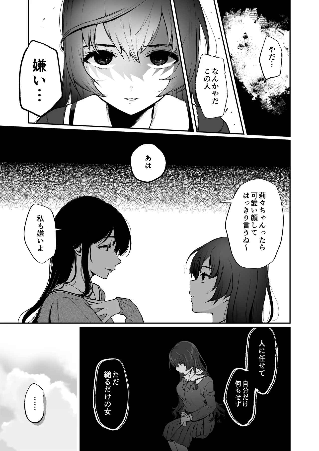 絡新婦の花園 総集編 Page.108