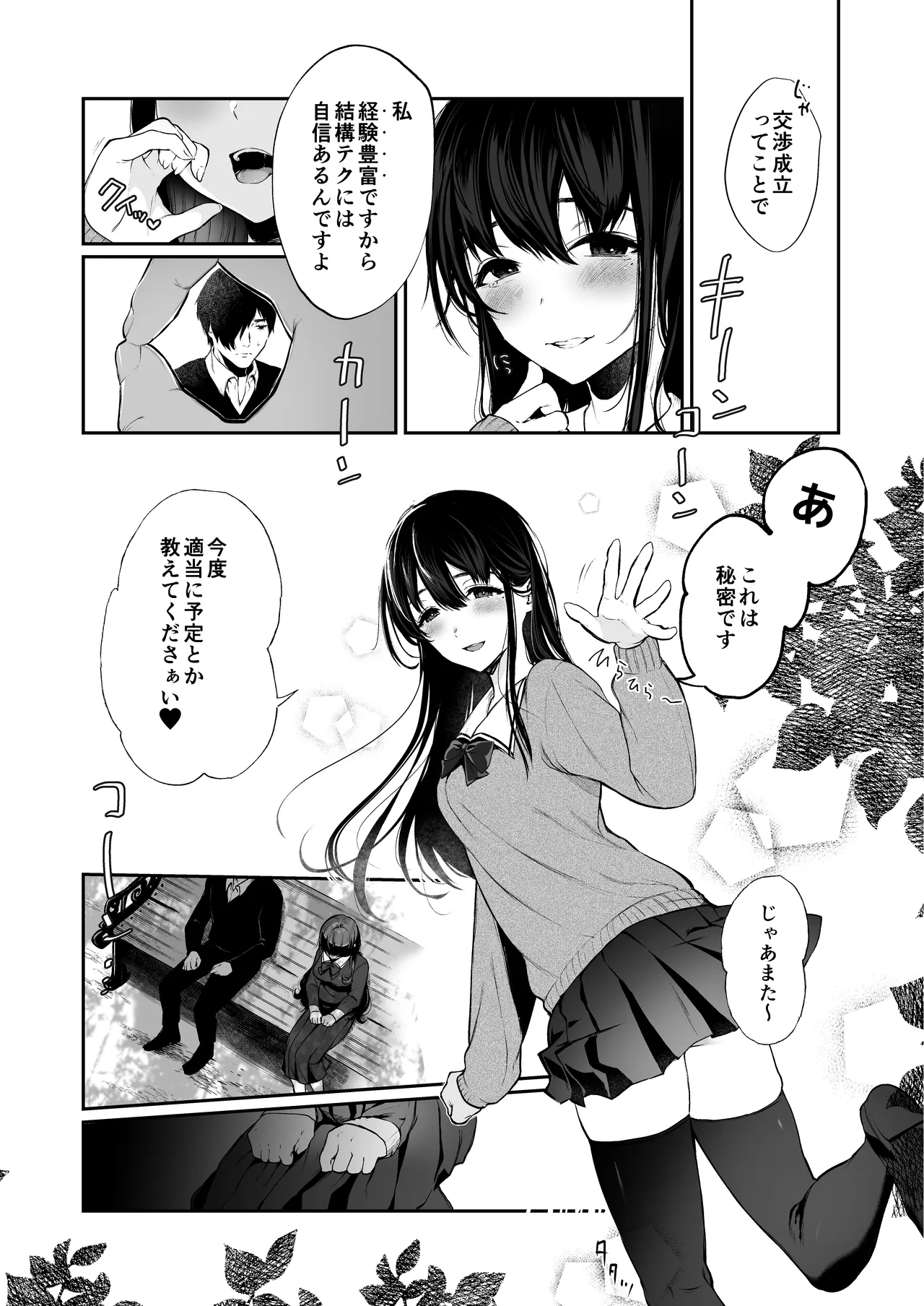 絡新婦の花園 総集編 Page.109
