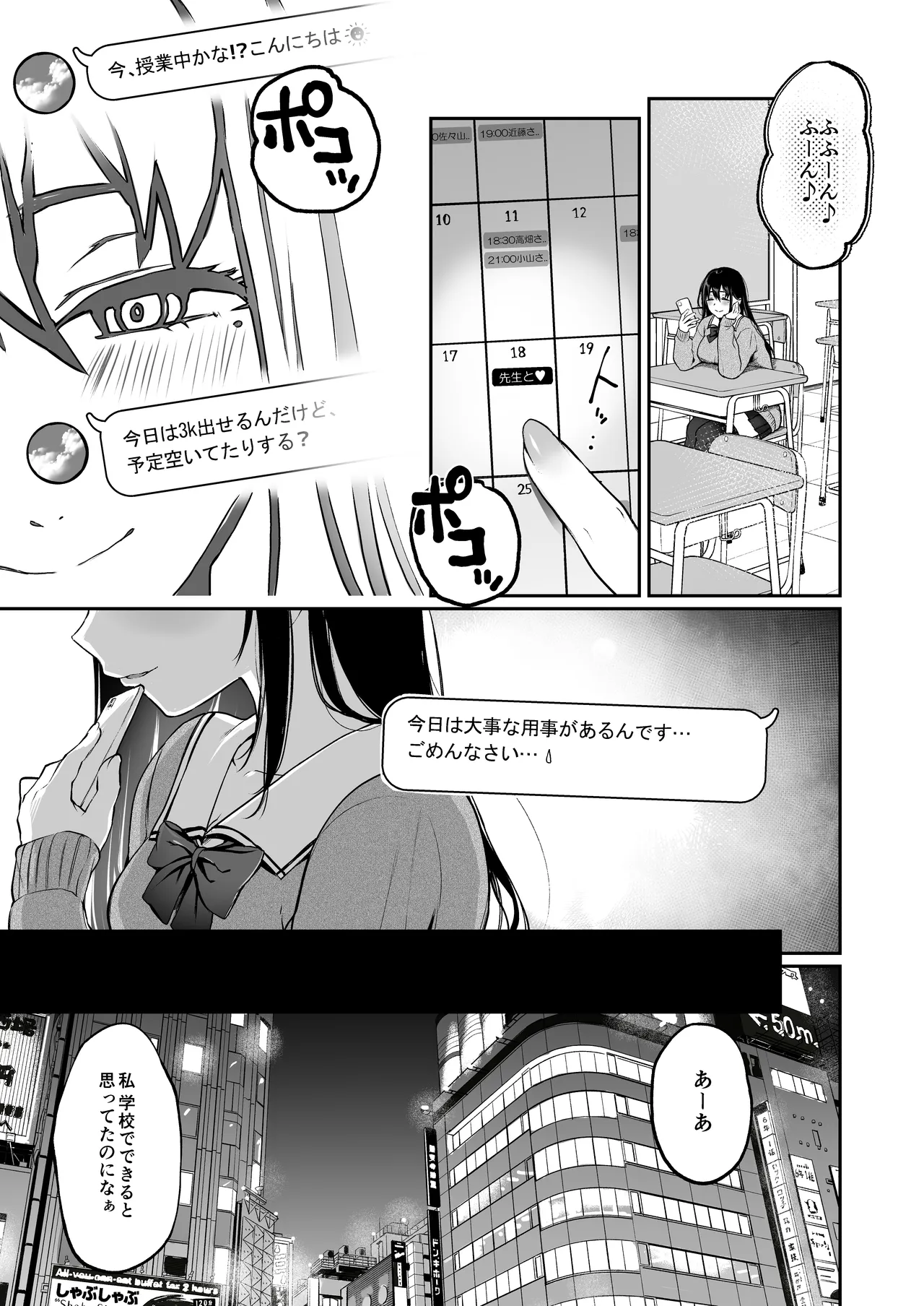 絡新婦の花園 総集編 Page.110
