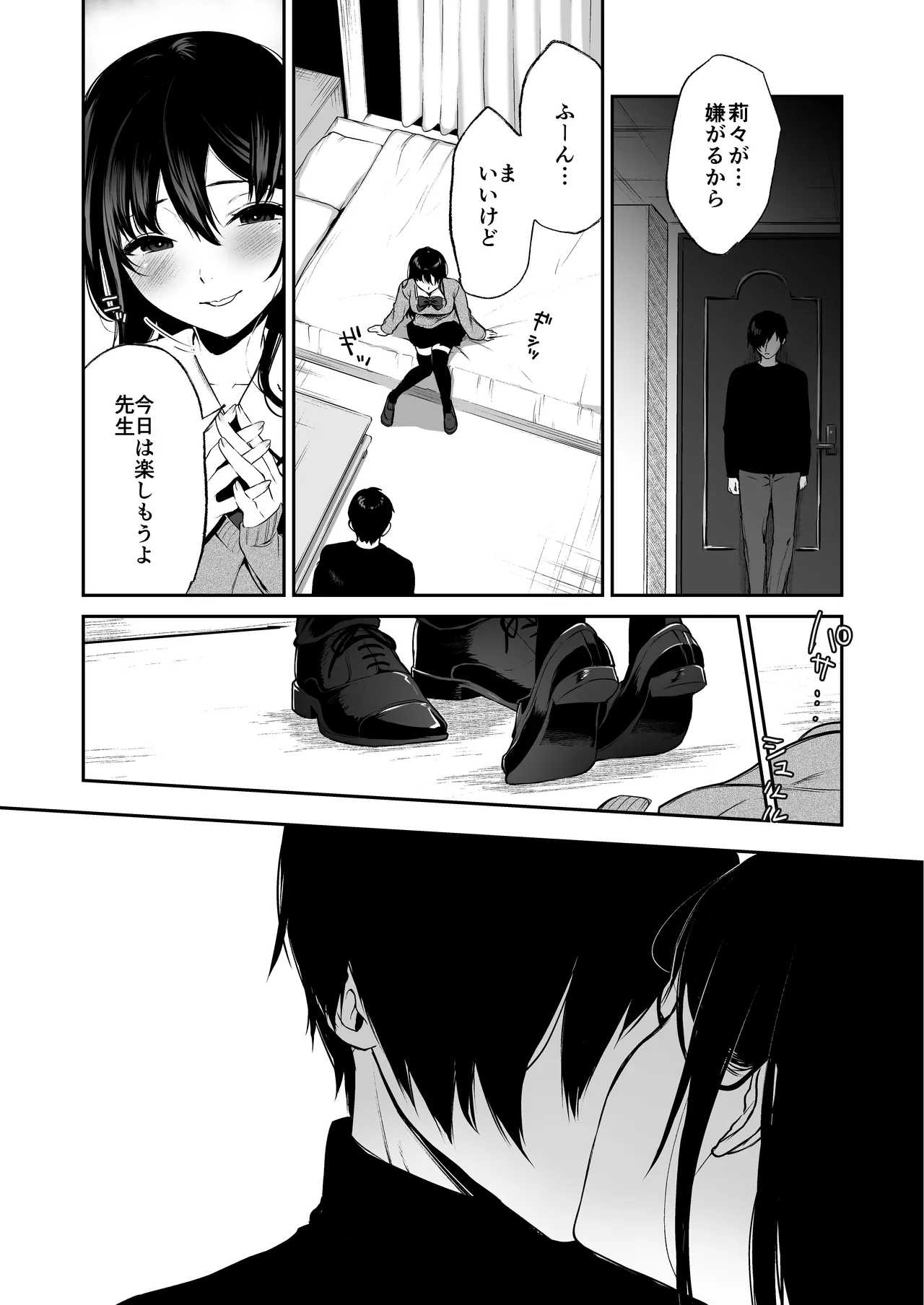 絡新婦の花園 総集編 Page.111