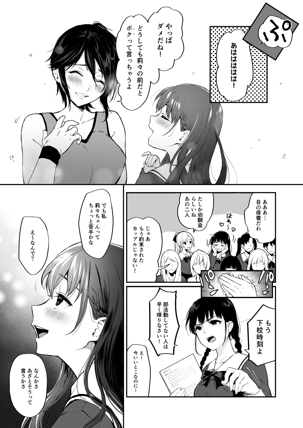 絡新婦の花園 総集編 Page.12
