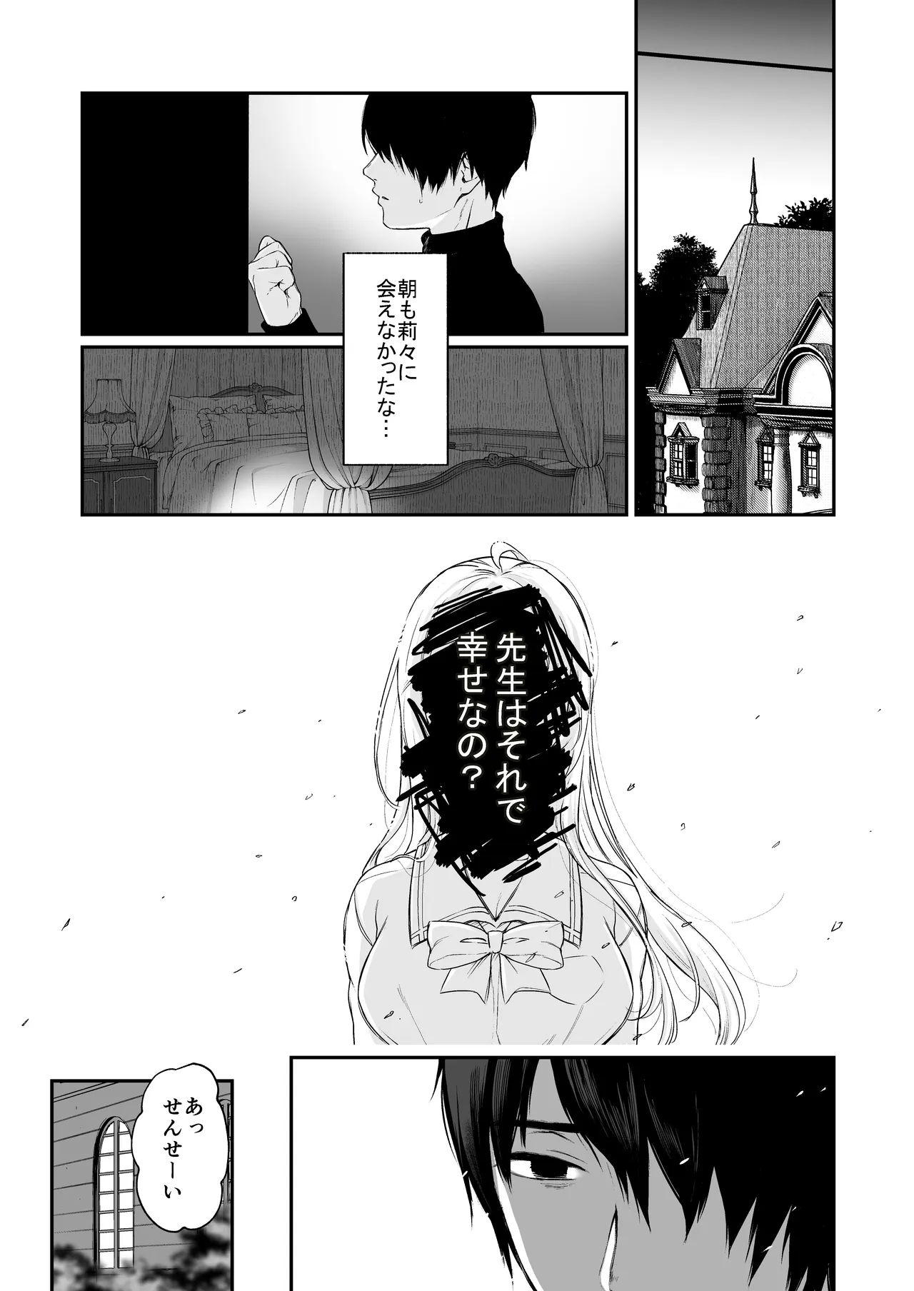 絡新婦の花園 総集編 Page.121