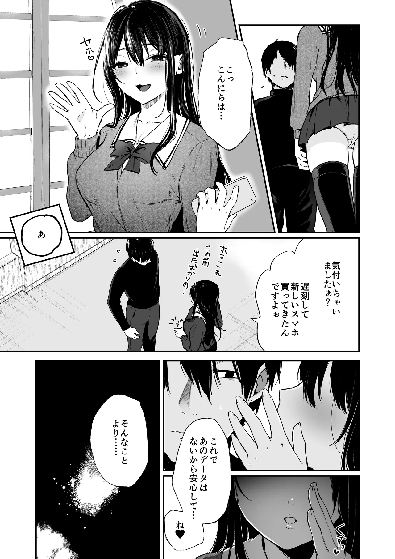 絡新婦の花園 総集編 Page.122