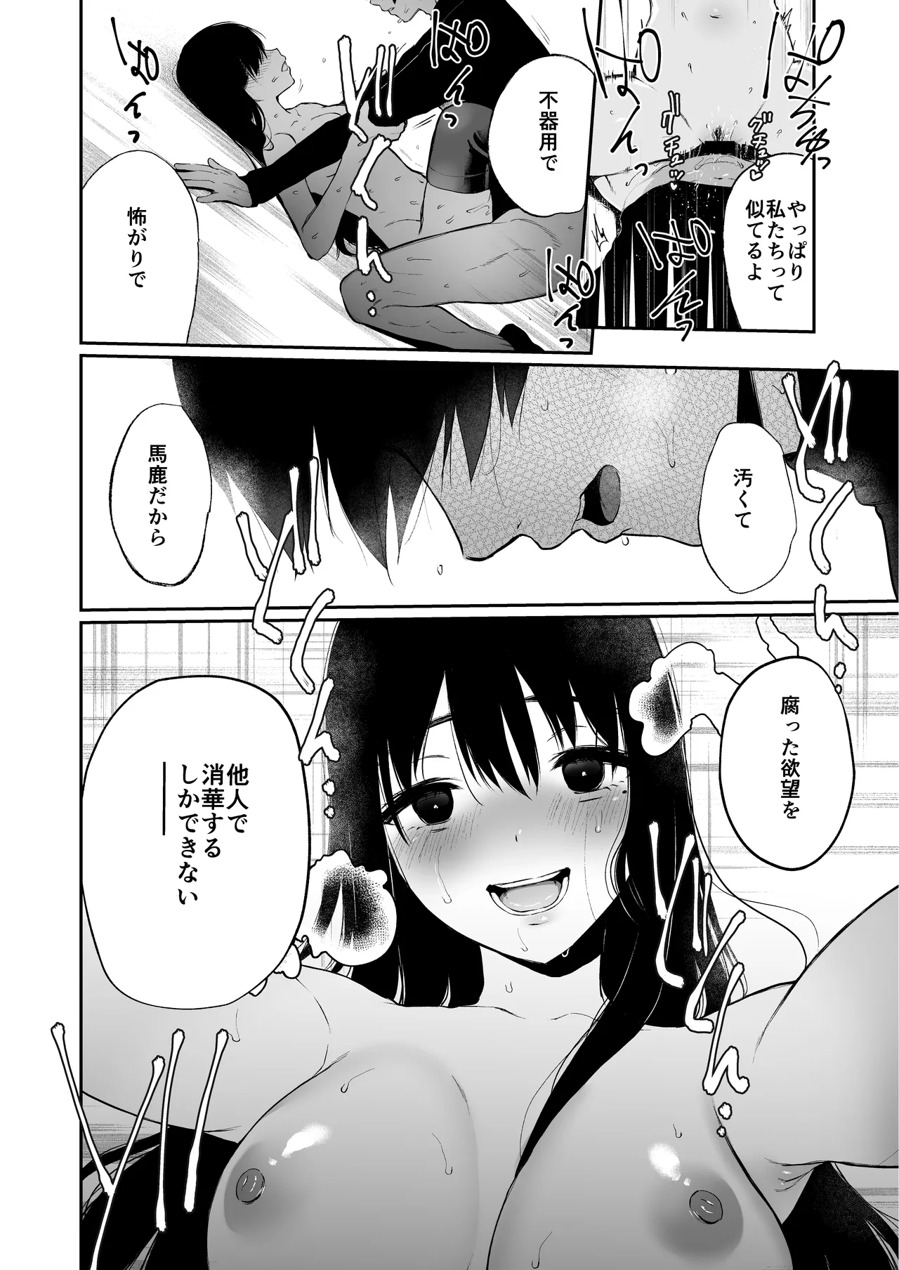 絡新婦の花園 総集編 Page.129