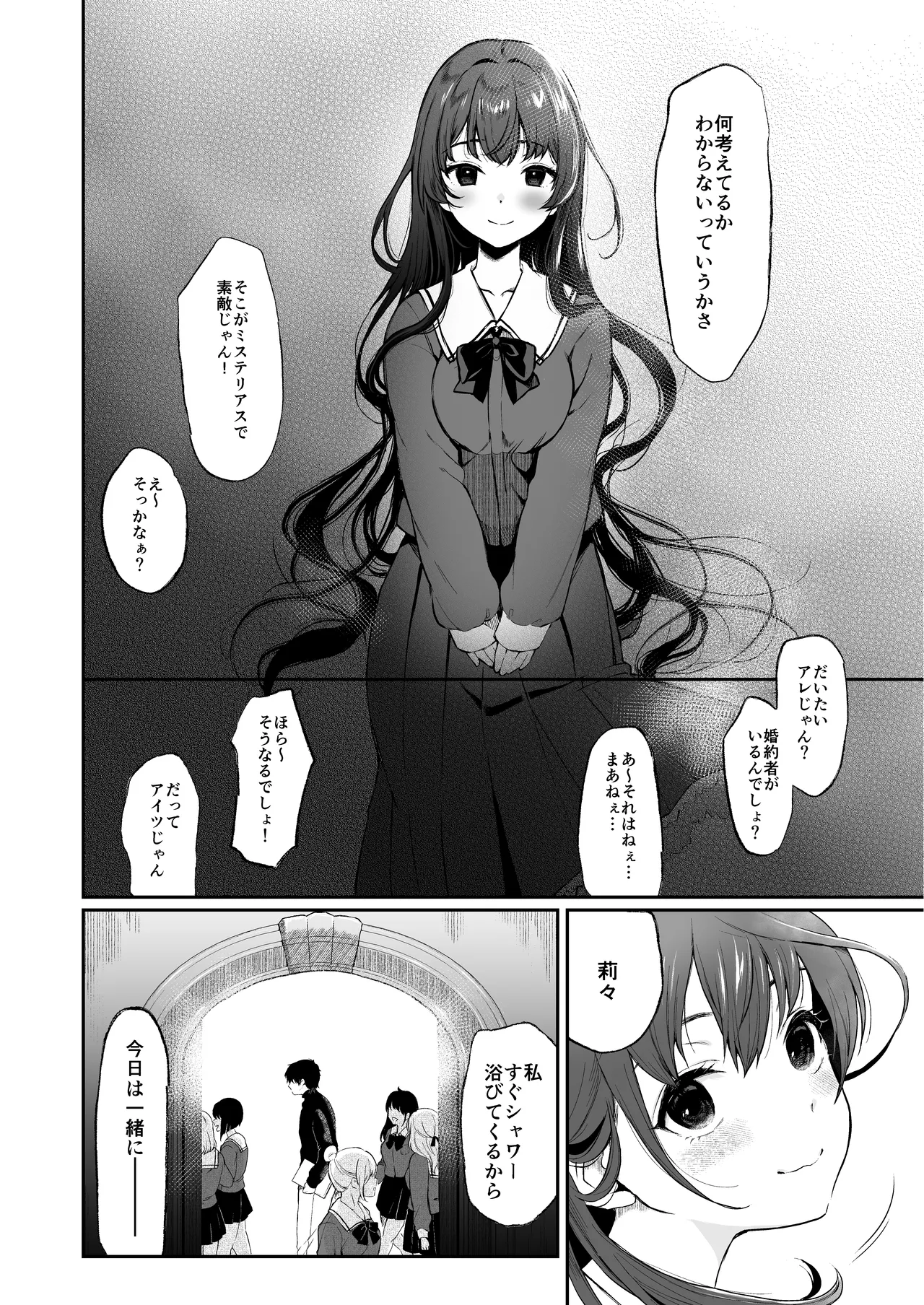 絡新婦の花園 総集編 Page.13