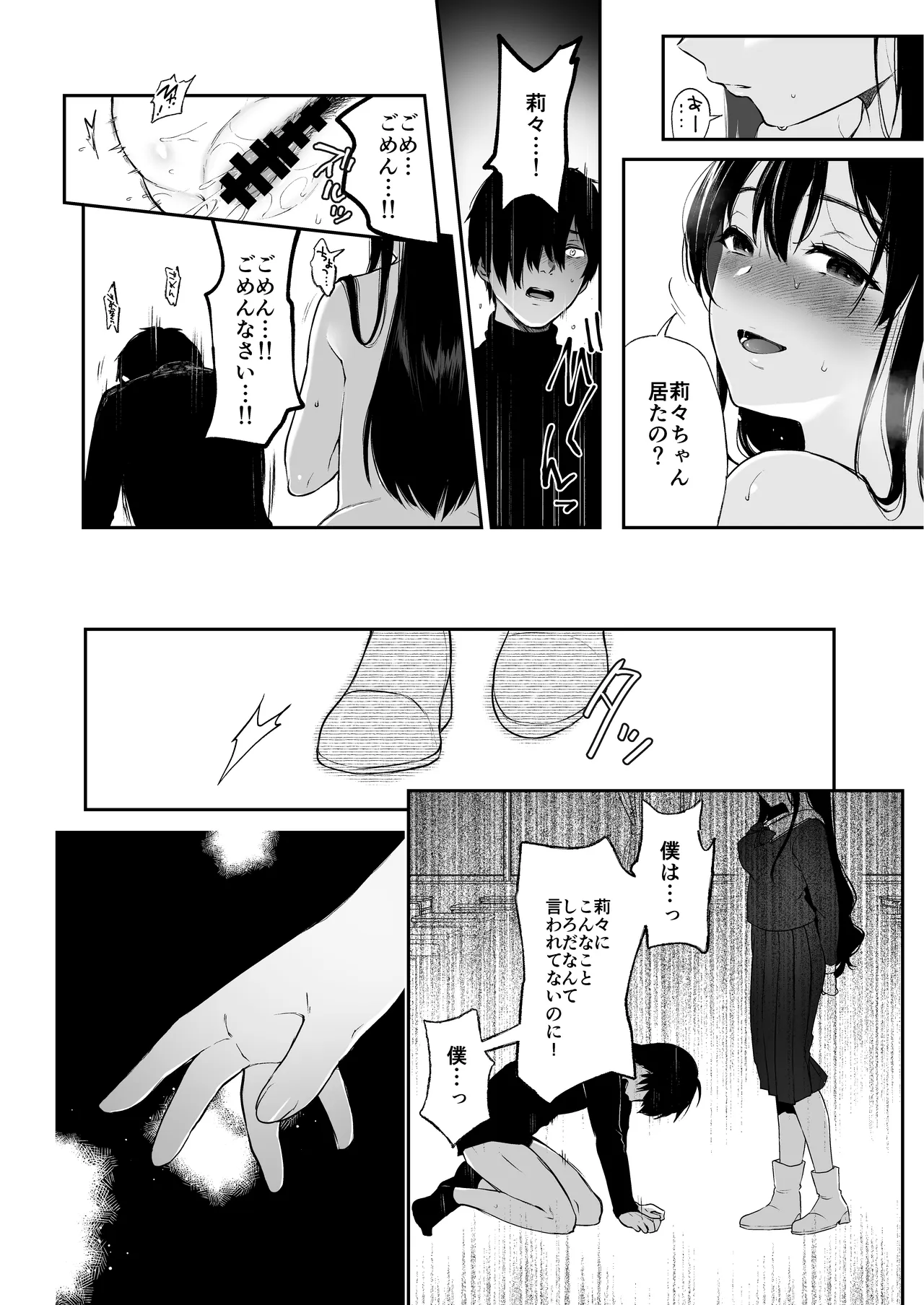 絡新婦の花園 総集編 Page.131