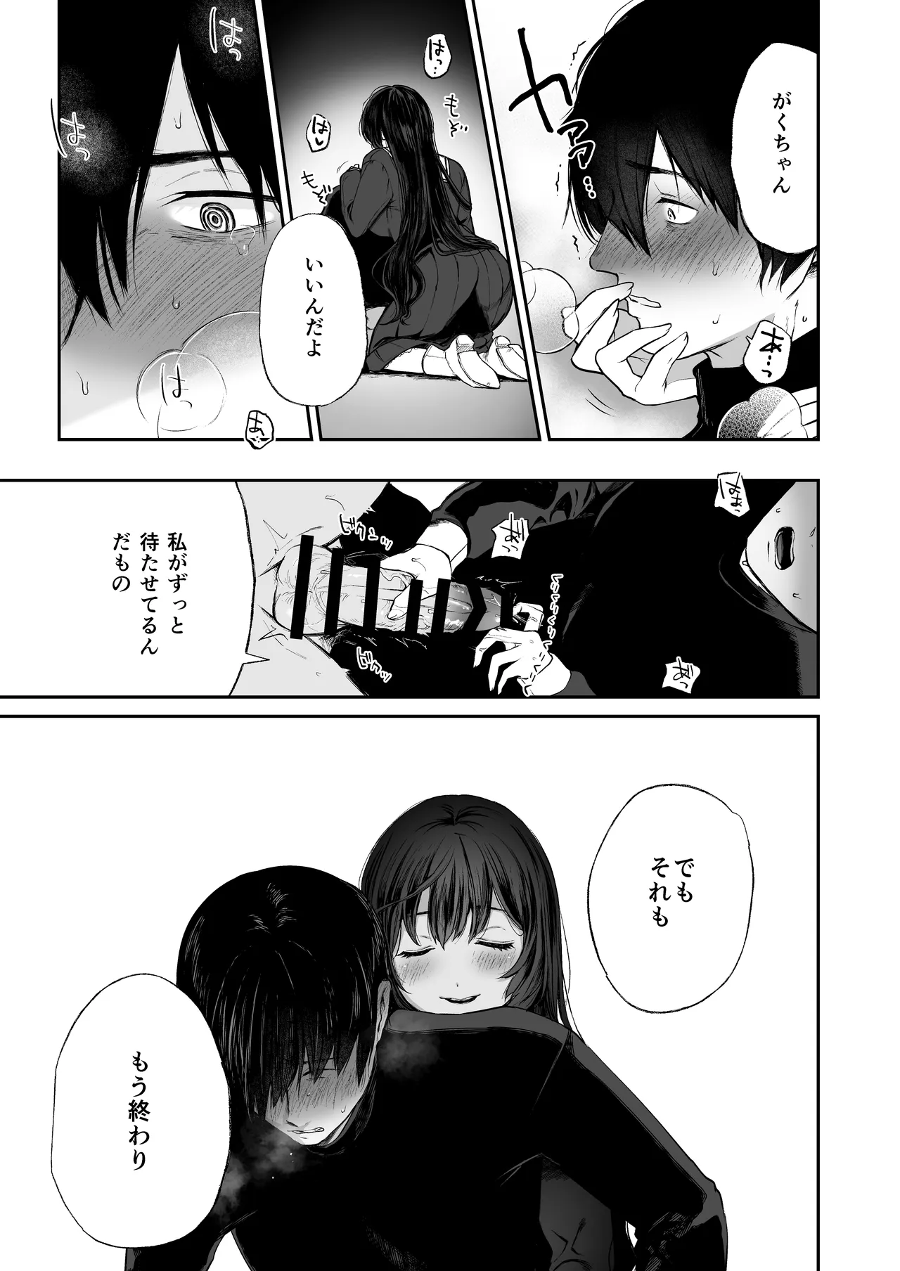 絡新婦の花園 総集編 Page.132