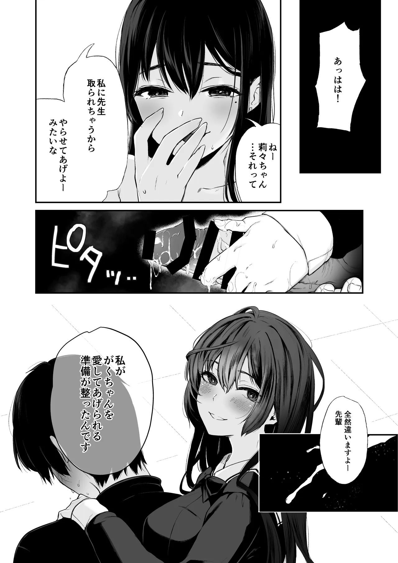 絡新婦の花園 総集編 Page.133
