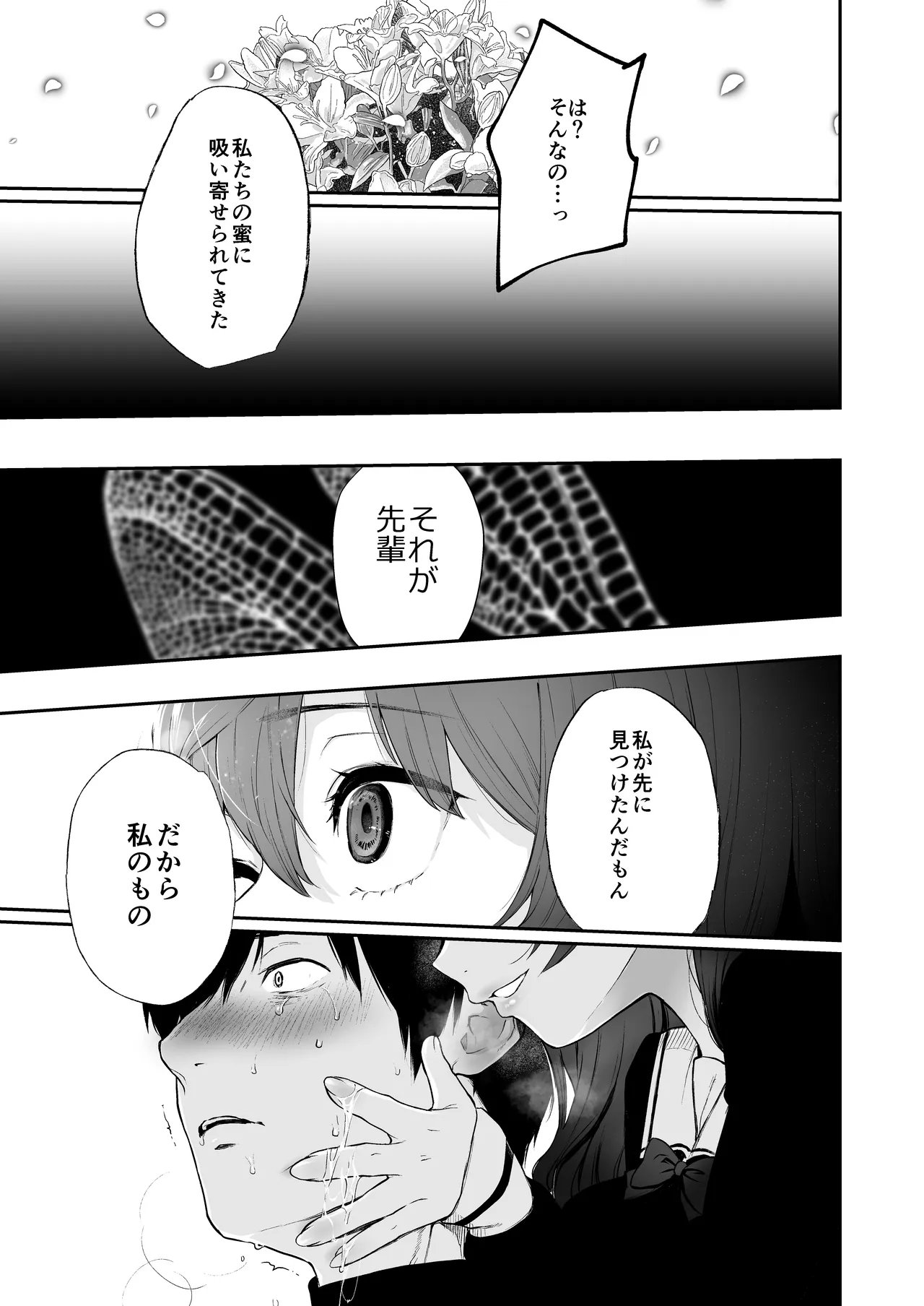 絡新婦の花園 総集編 Page.134