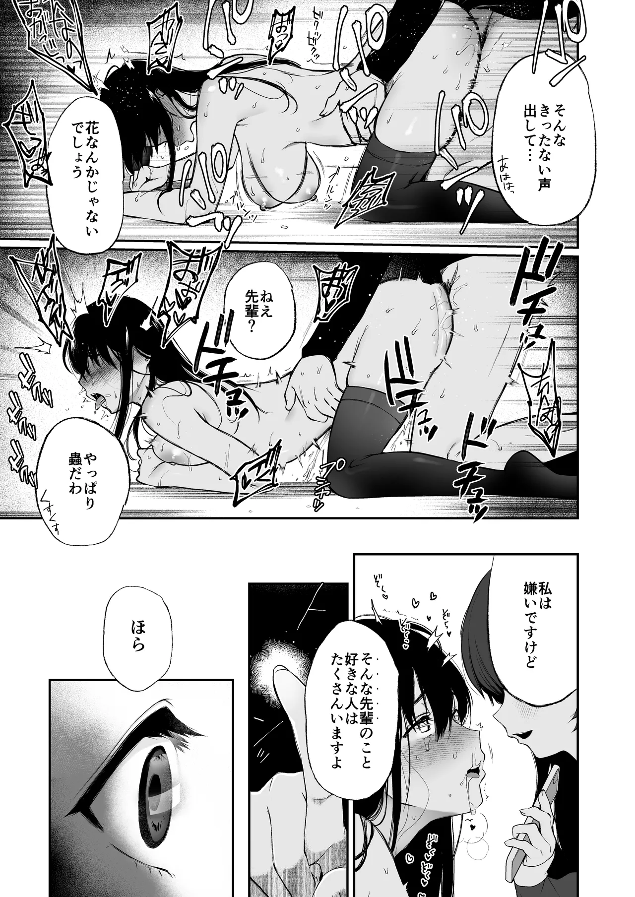 絡新婦の花園 総集編 Page.136