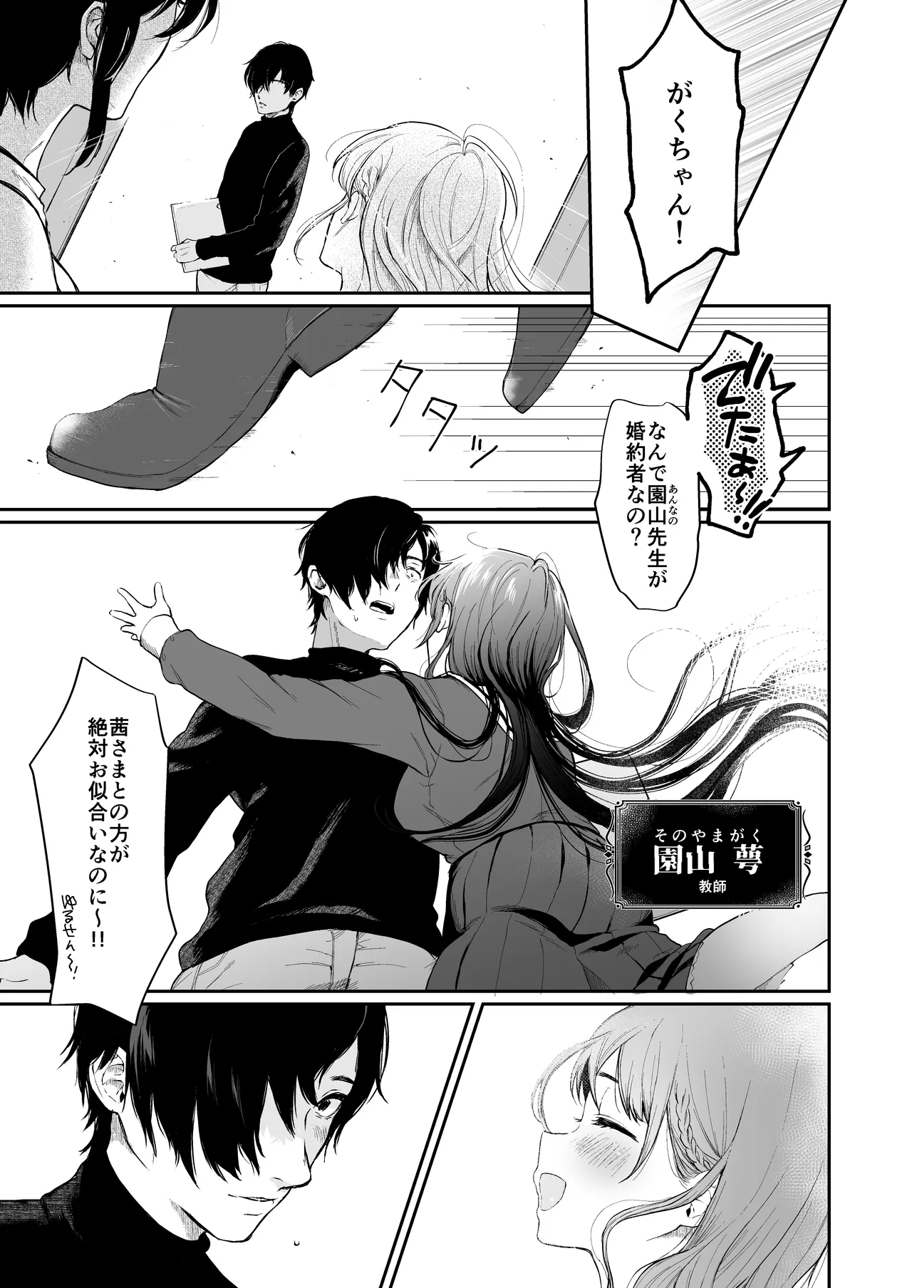 絡新婦の花園 総集編 Page.14
