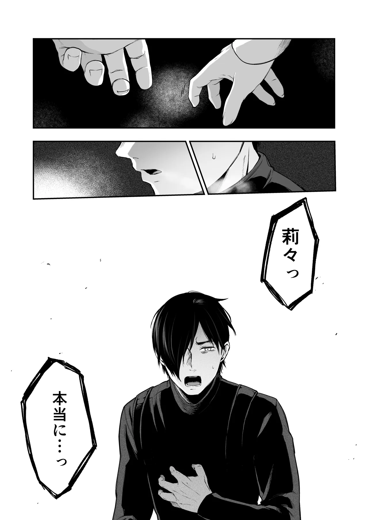 絡新婦の花園 総集編 Page.144