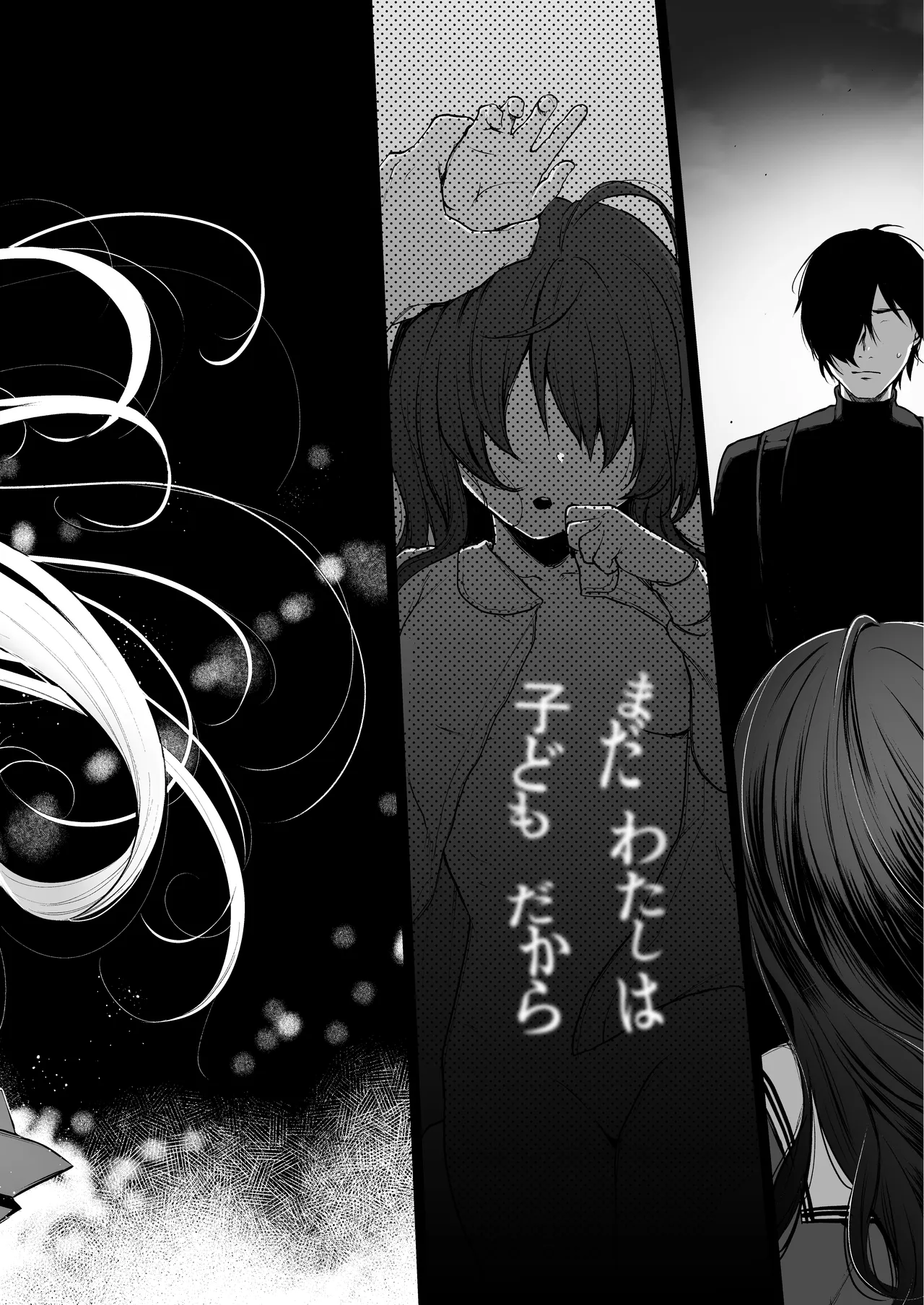絡新婦の花園 総集編 Page.145