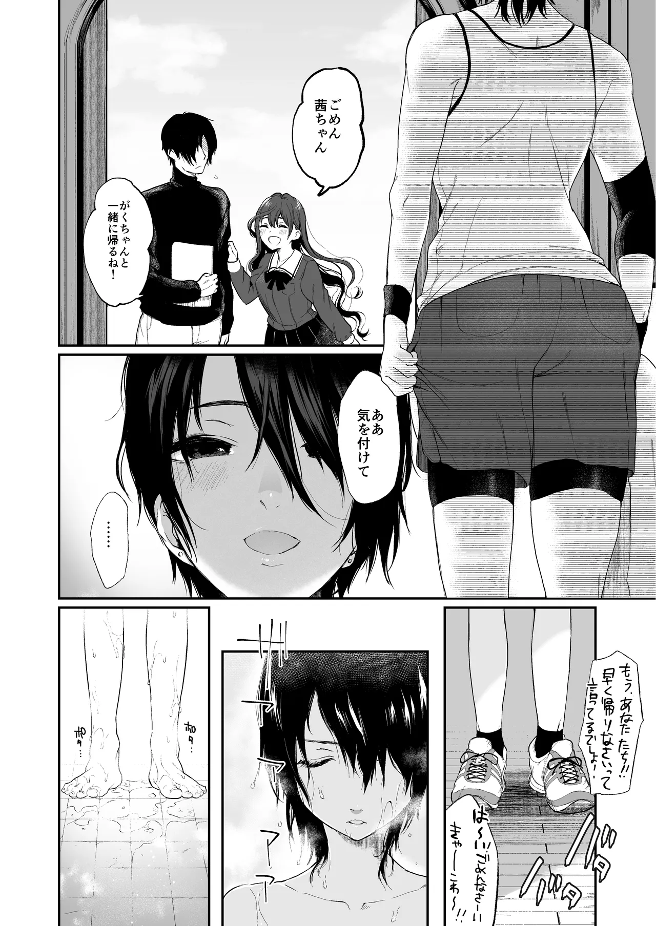 絡新婦の花園 総集編 Page.15
