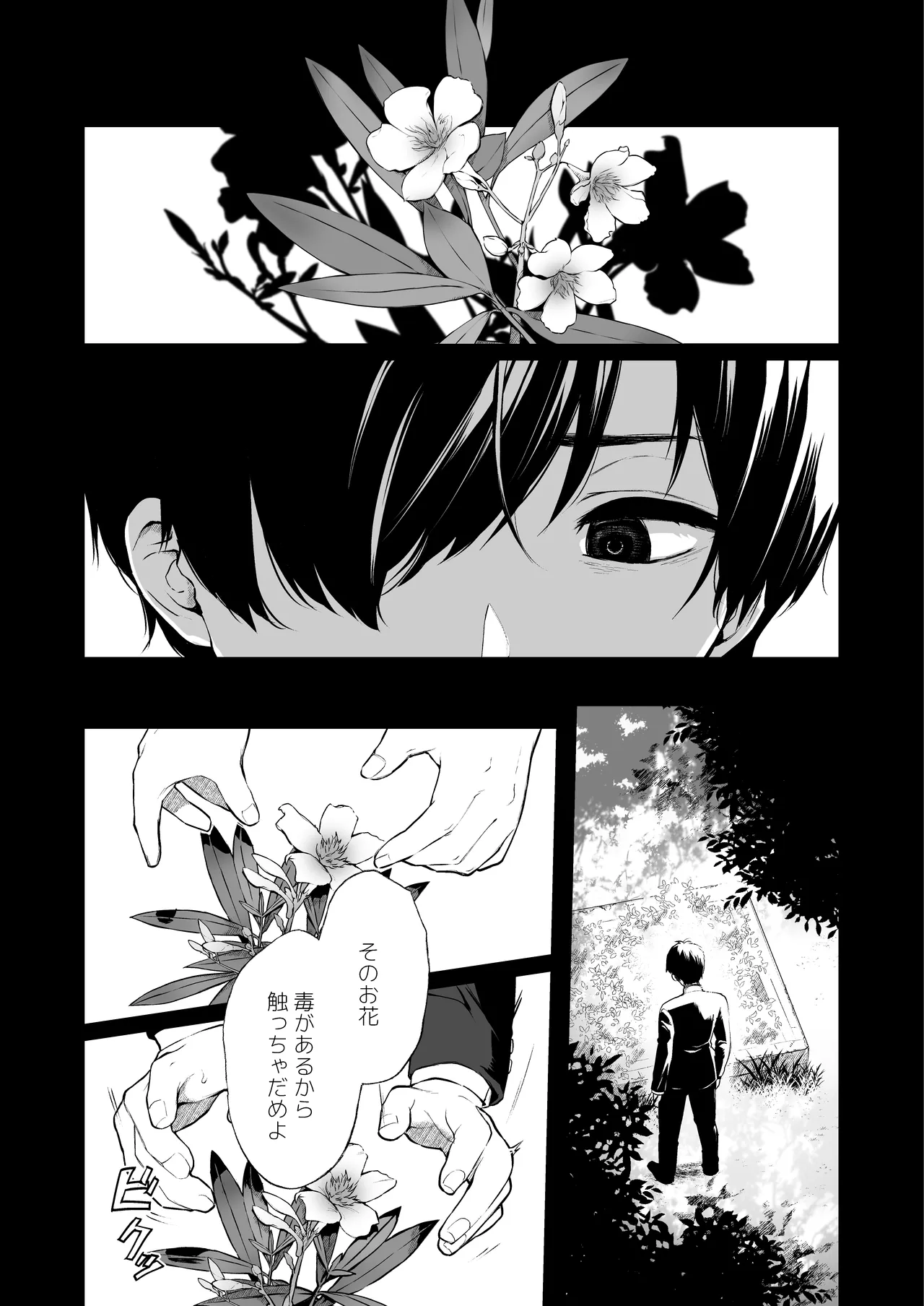 絡新婦の花園 総集編 Page.150
