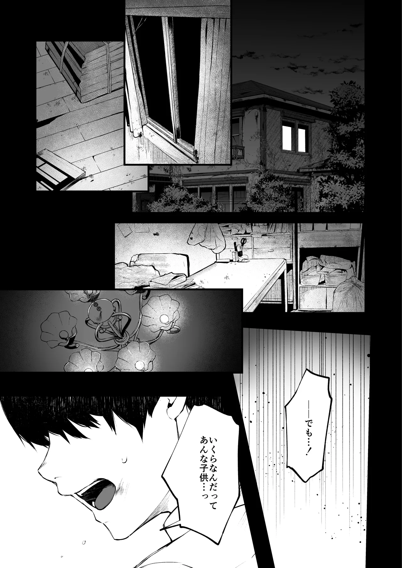 絡新婦の花園 総集編 Page.152