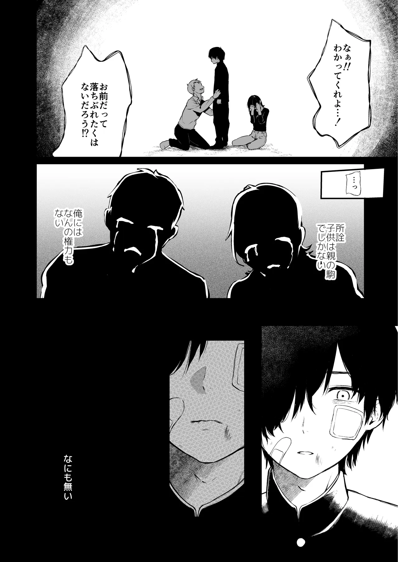 絡新婦の花園 総集編 Page.153