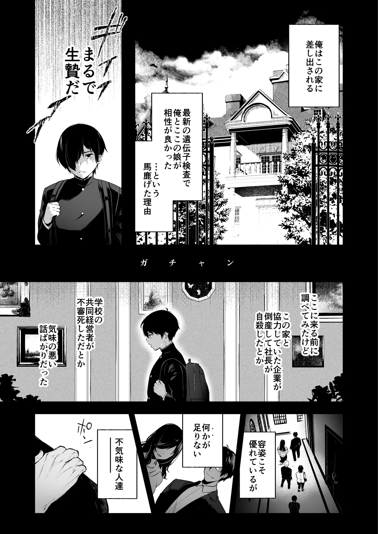 絡新婦の花園 総集編 Page.154