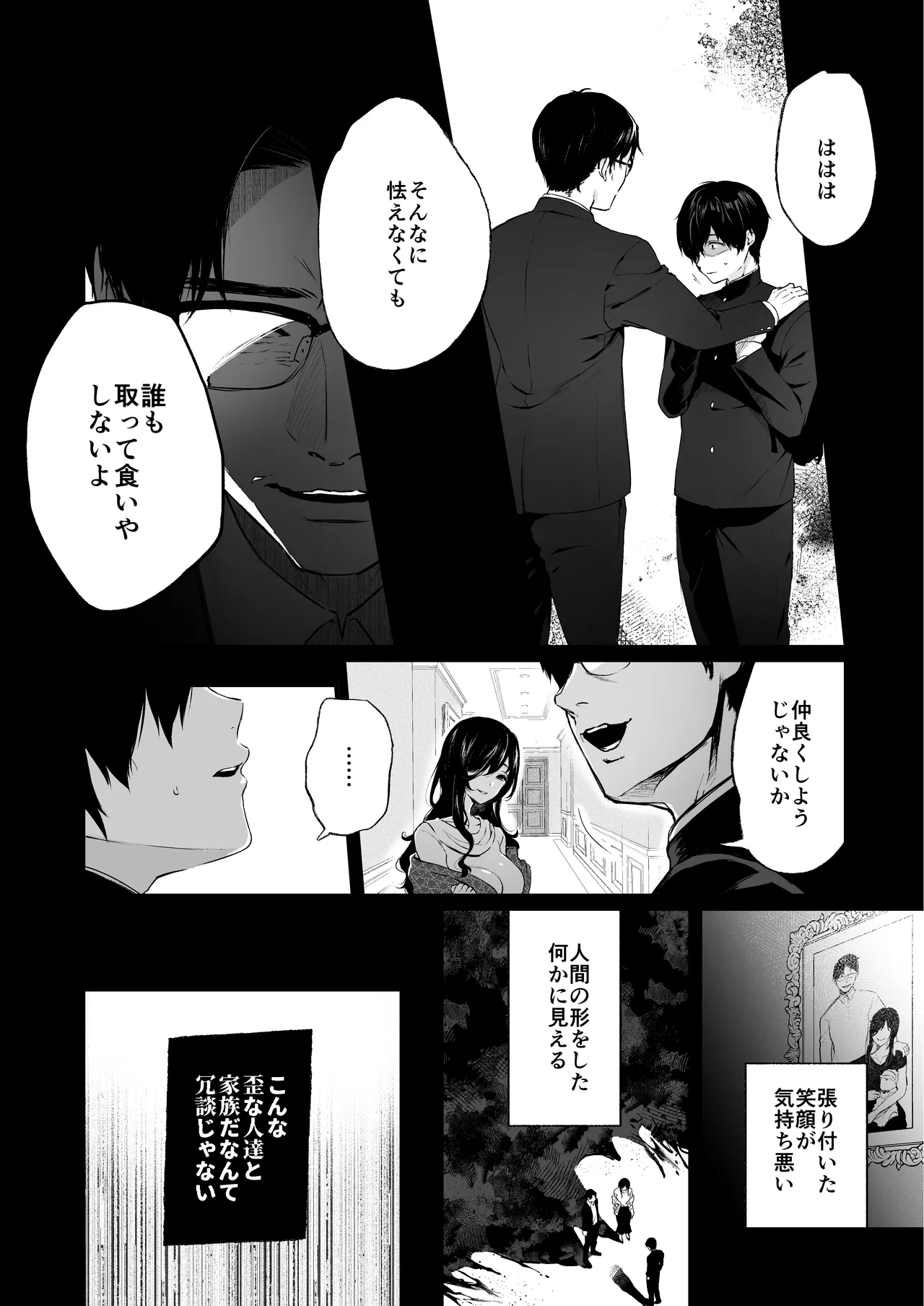 絡新婦の花園 総集編 Page.155