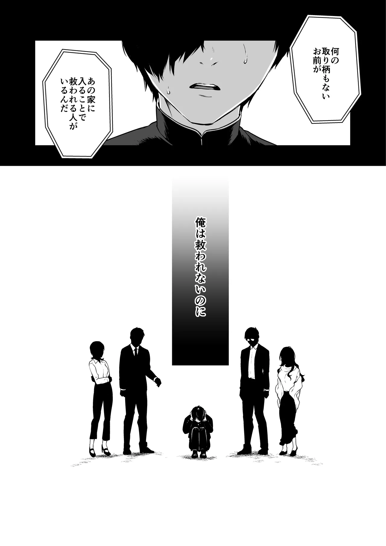 絡新婦の花園 総集編 Page.156