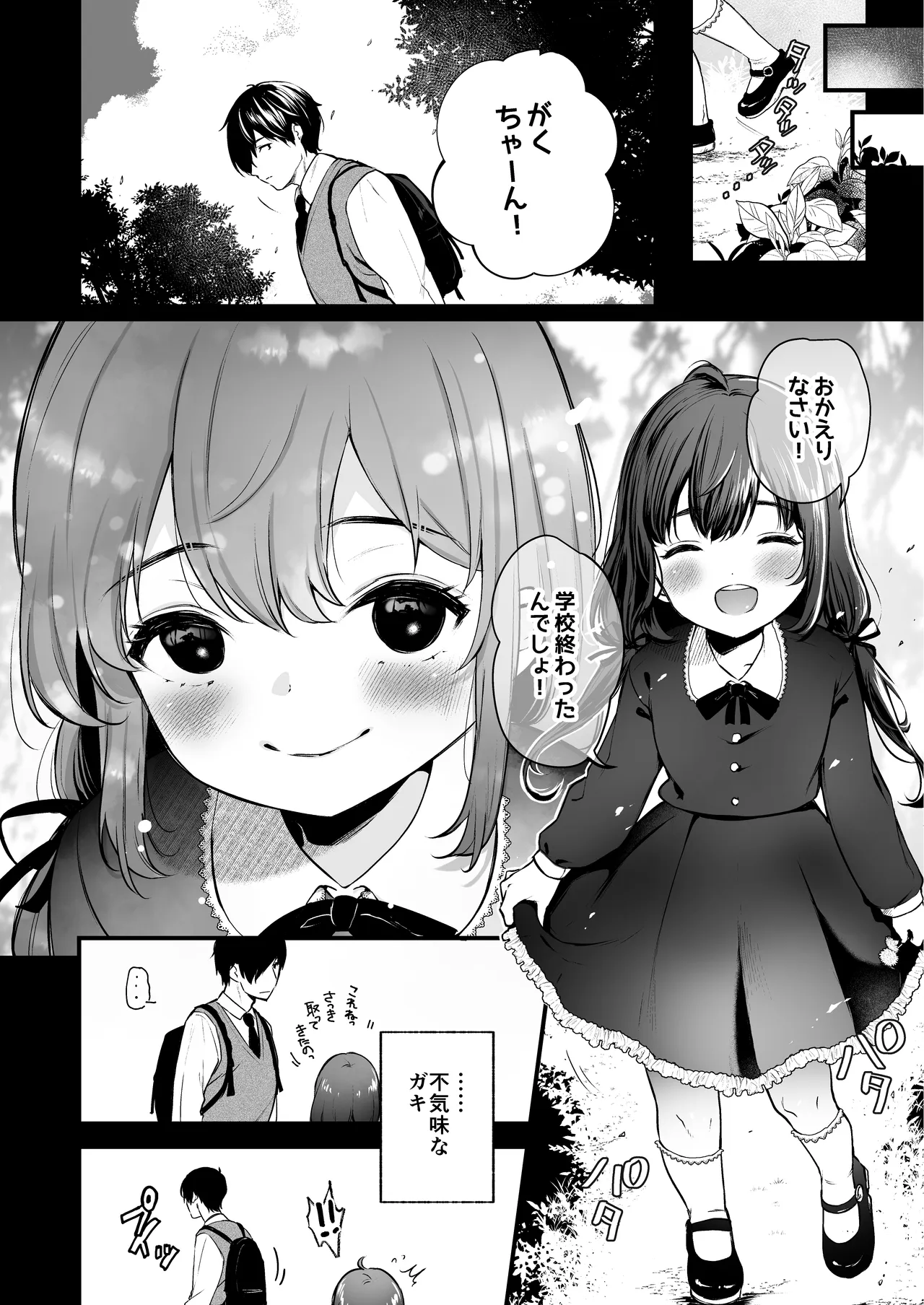 絡新婦の花園 総集編 Page.157