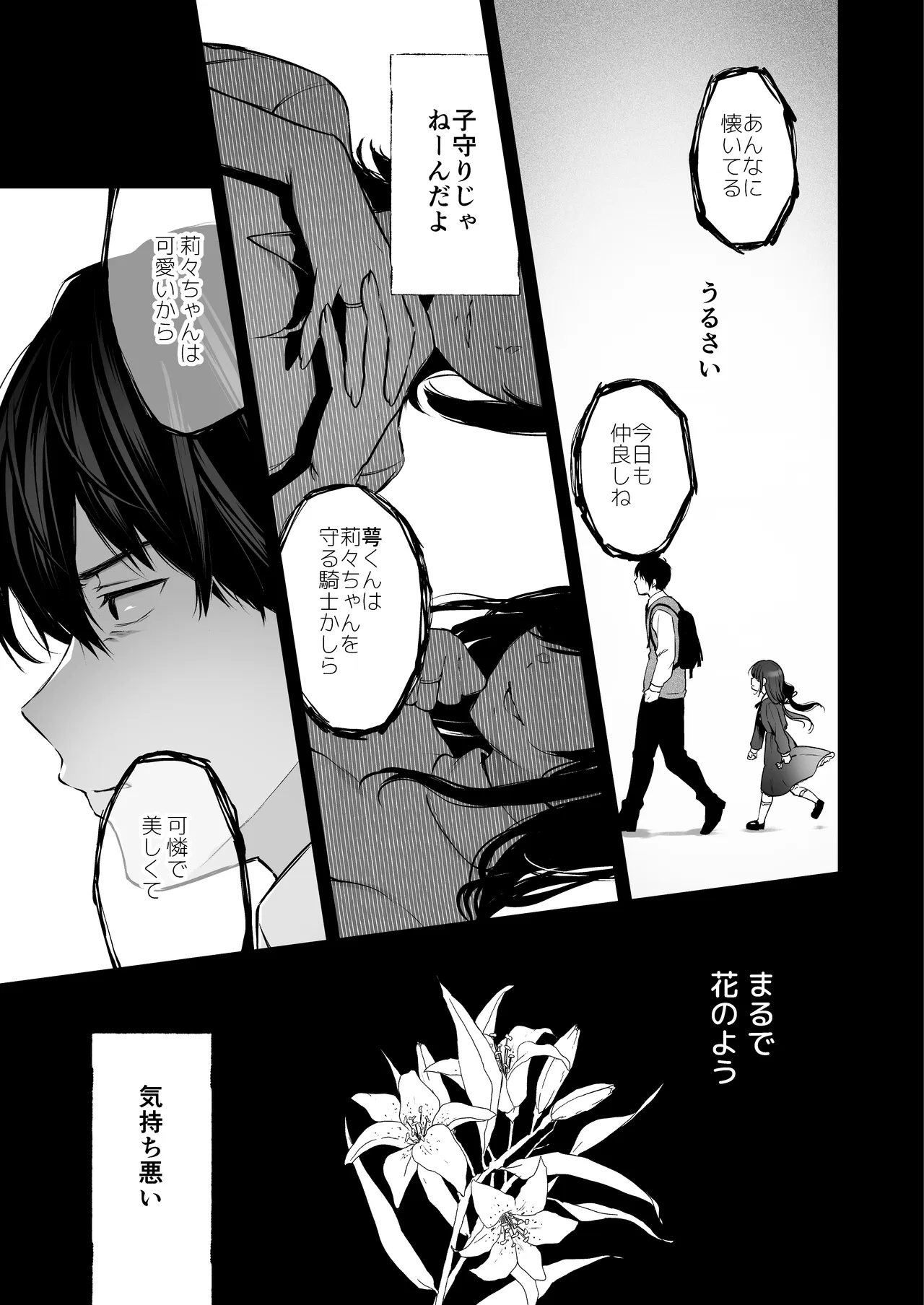 絡新婦の花園 総集編 Page.158