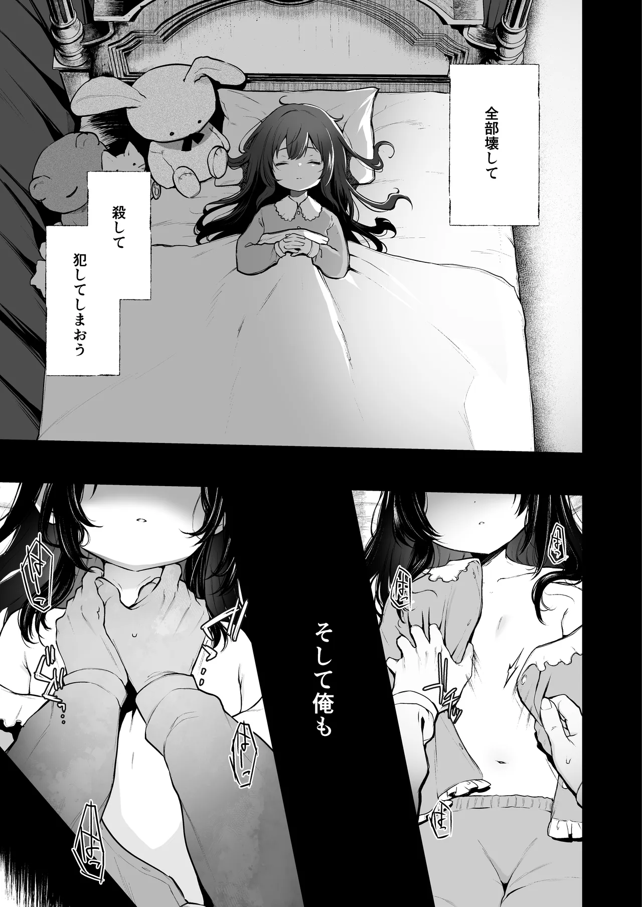 絡新婦の花園 総集編 Page.160