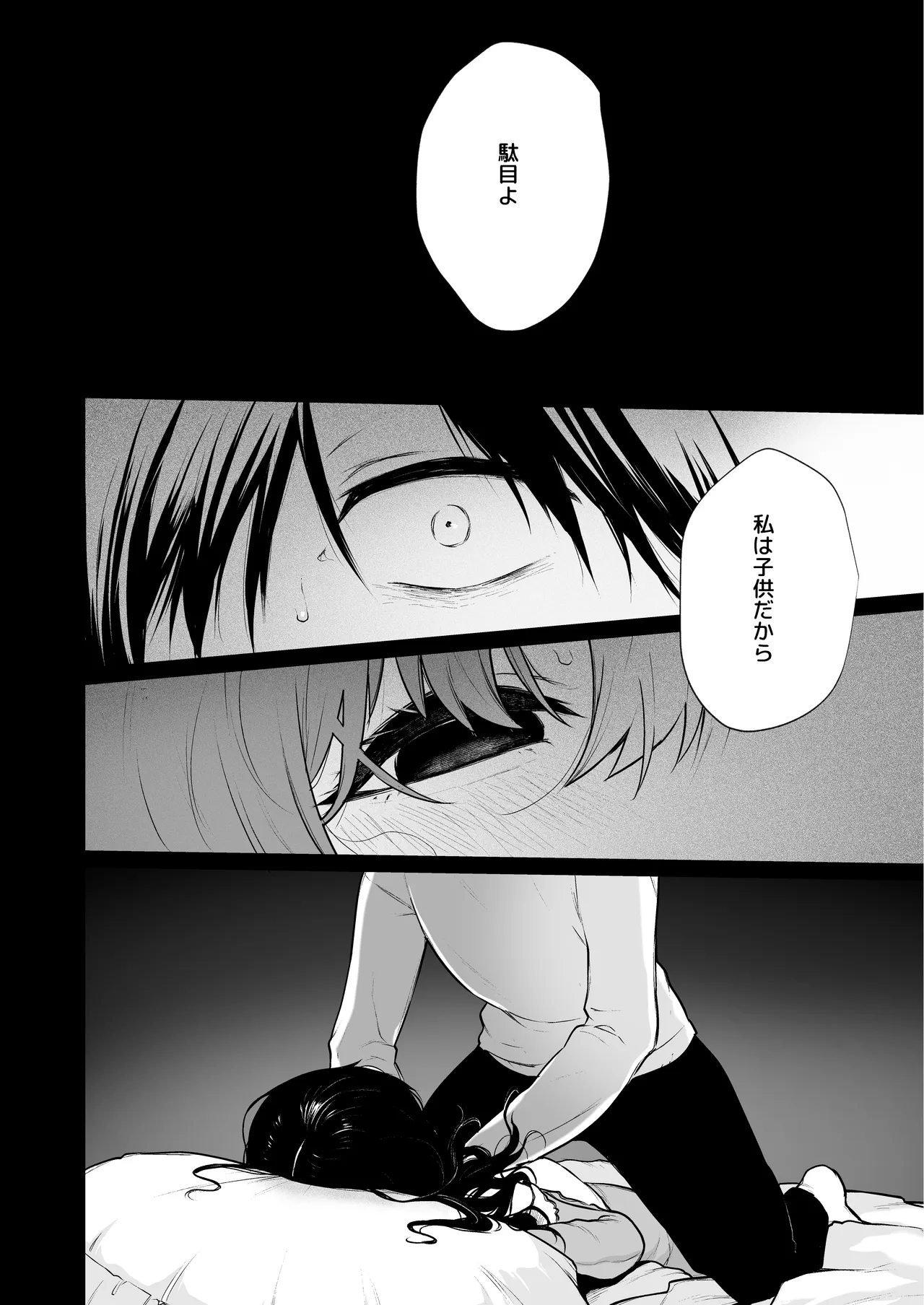 絡新婦の花園 総集編 Page.161