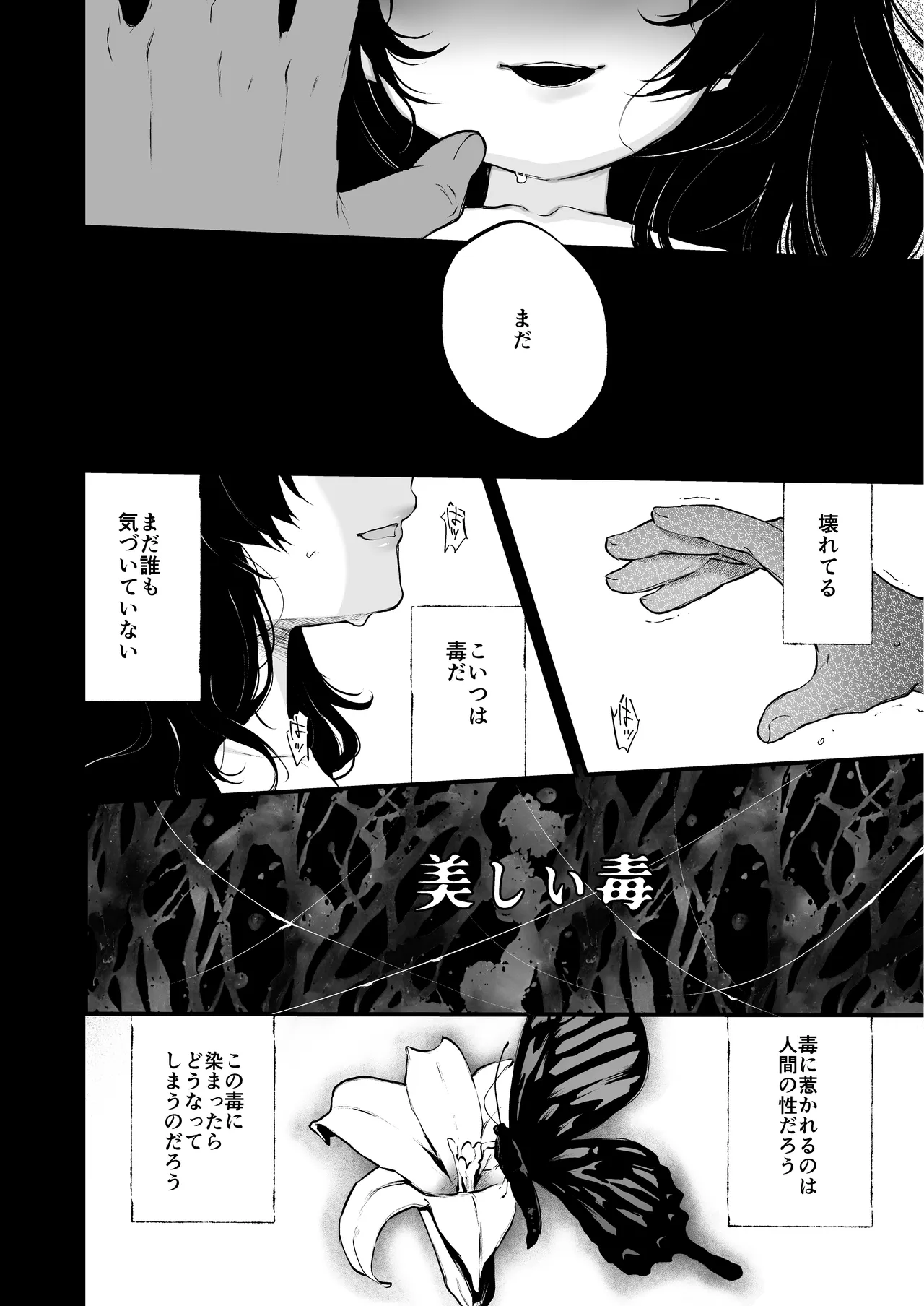 絡新婦の花園 総集編 Page.163