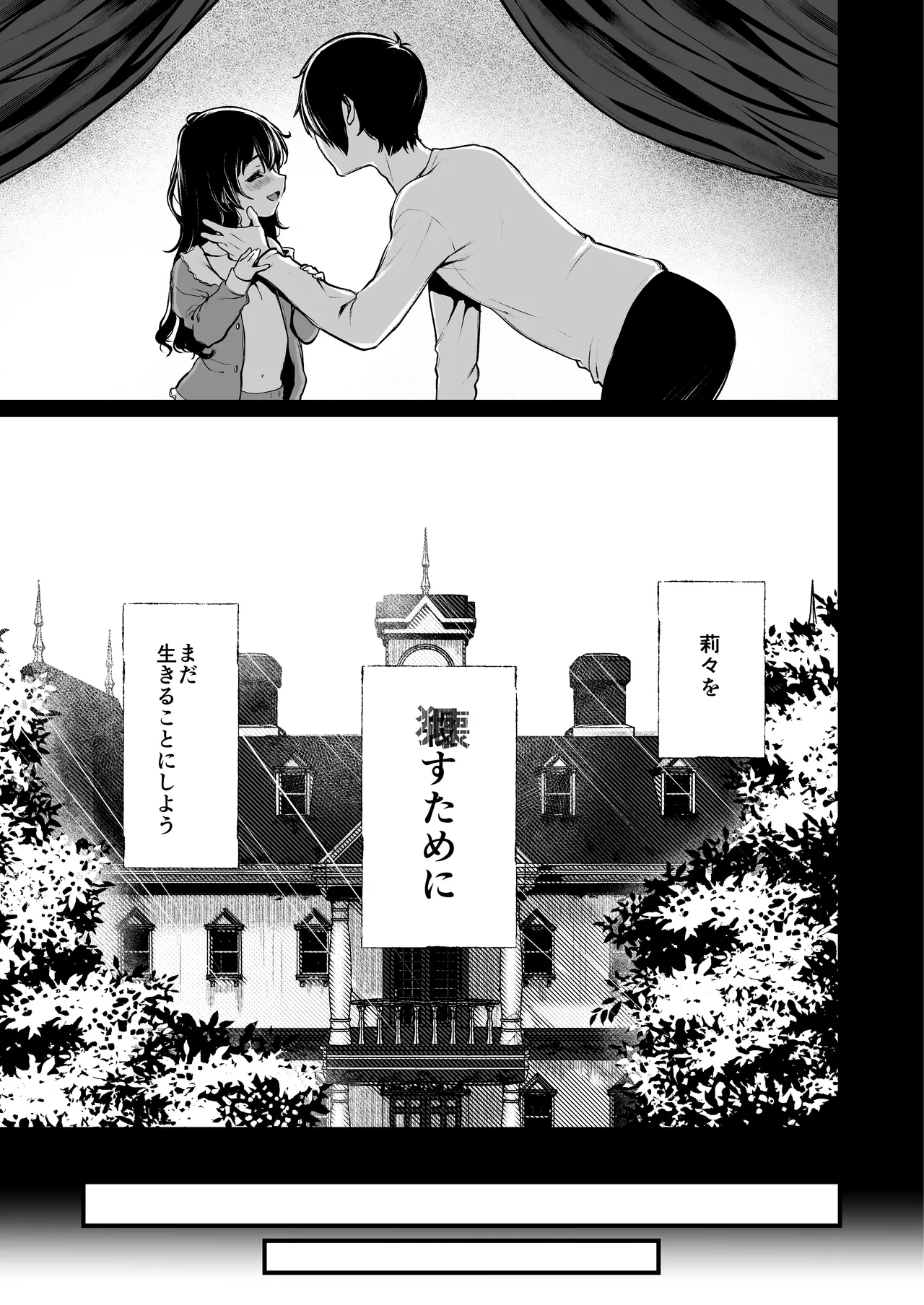 絡新婦の花園 総集編 Page.164
