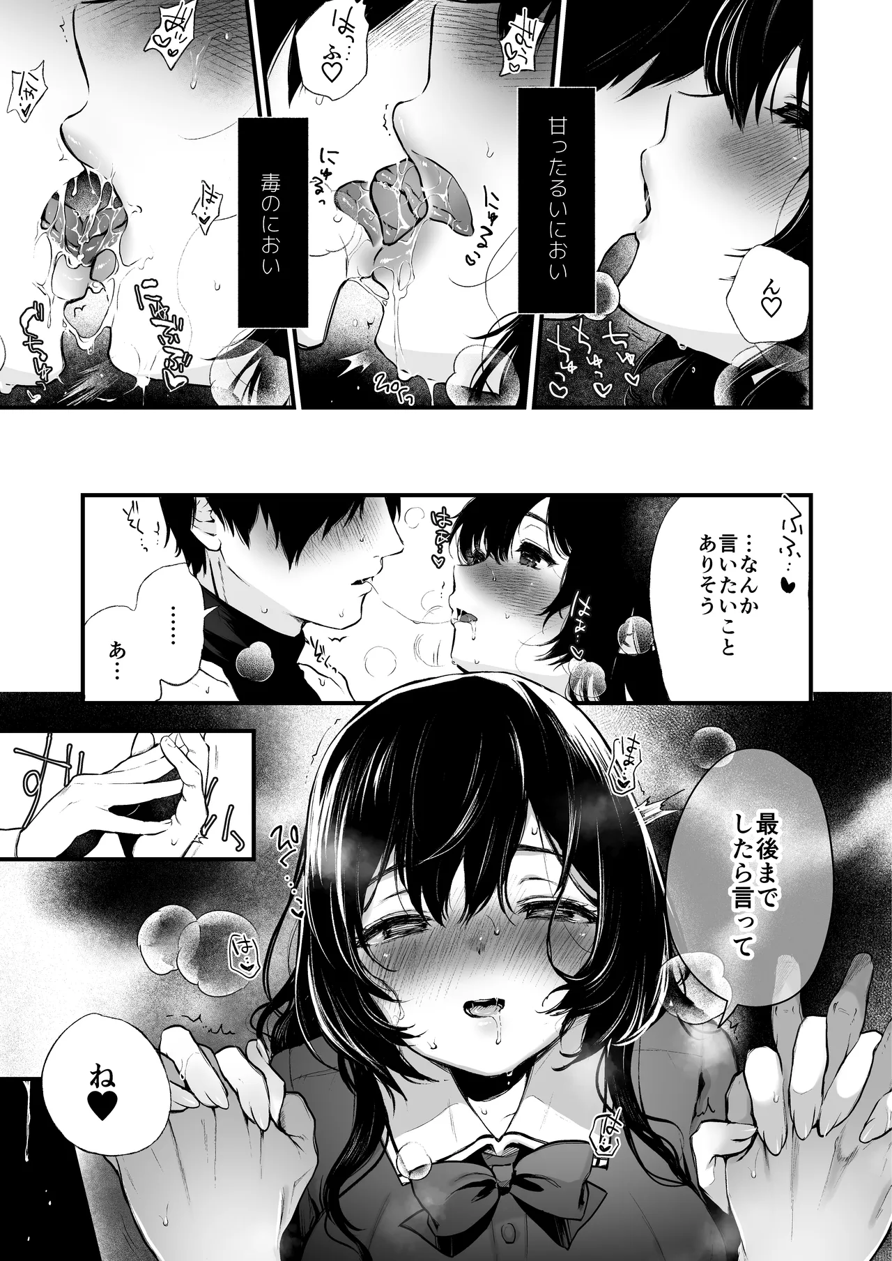 絡新婦の花園 総集編 Page.166
