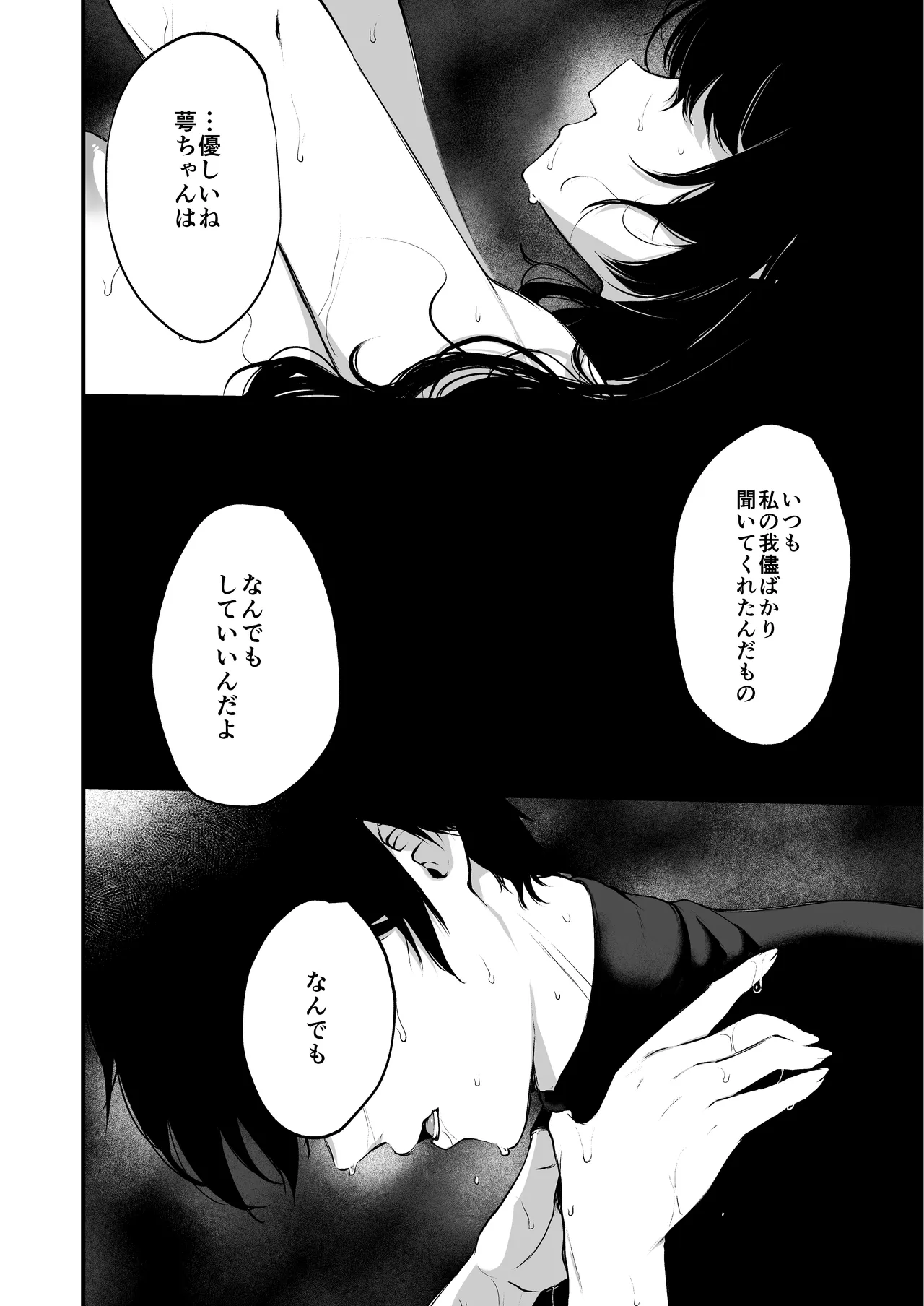 絡新婦の花園 総集編 Page.169