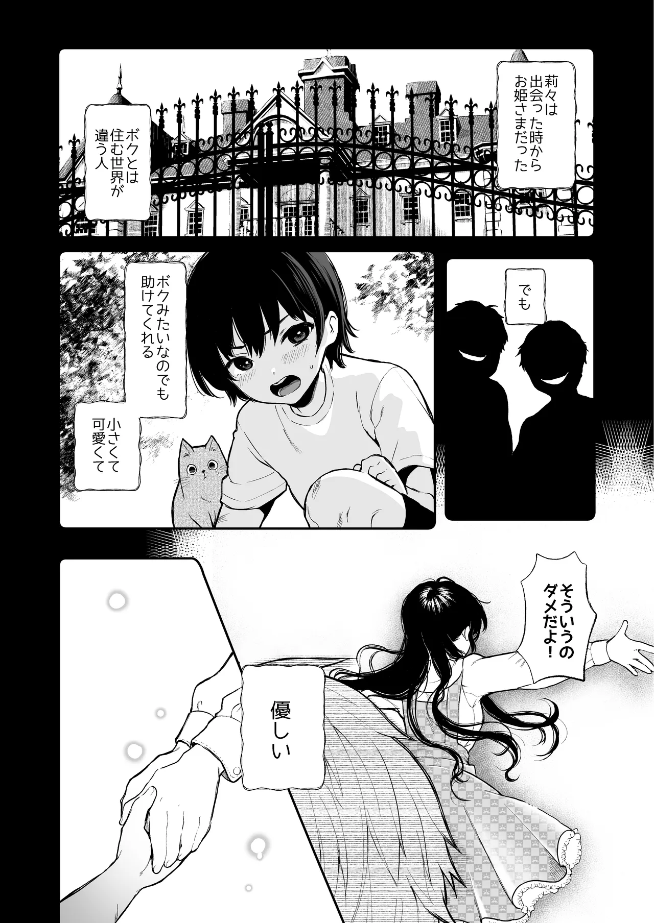 絡新婦の花園 総集編 Page.17