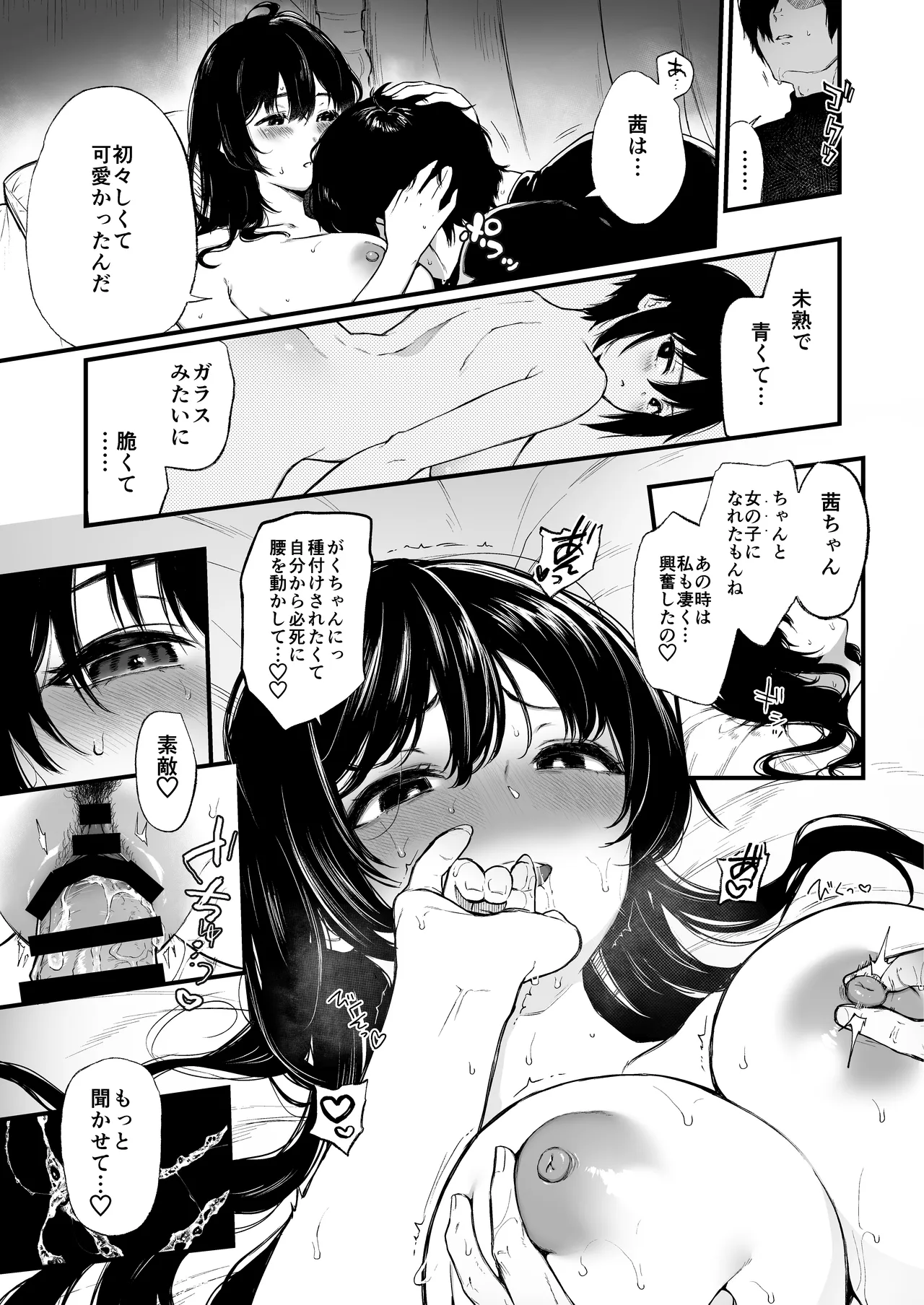 絡新婦の花園 総集編 Page.174