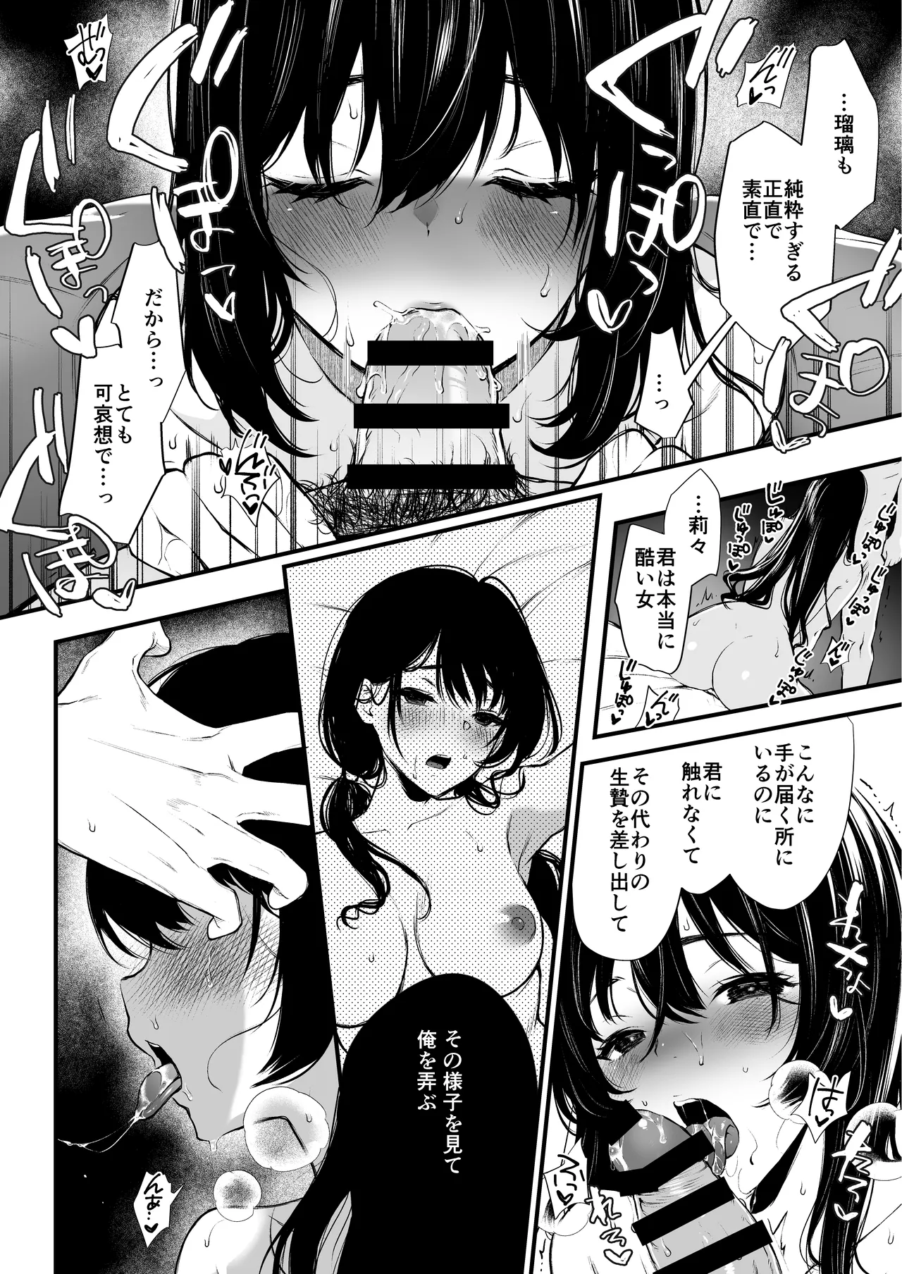 絡新婦の花園 総集編 Page.175