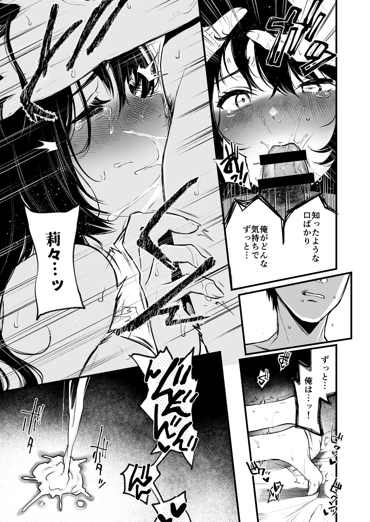 絡新婦の花園 総集編 Page.176