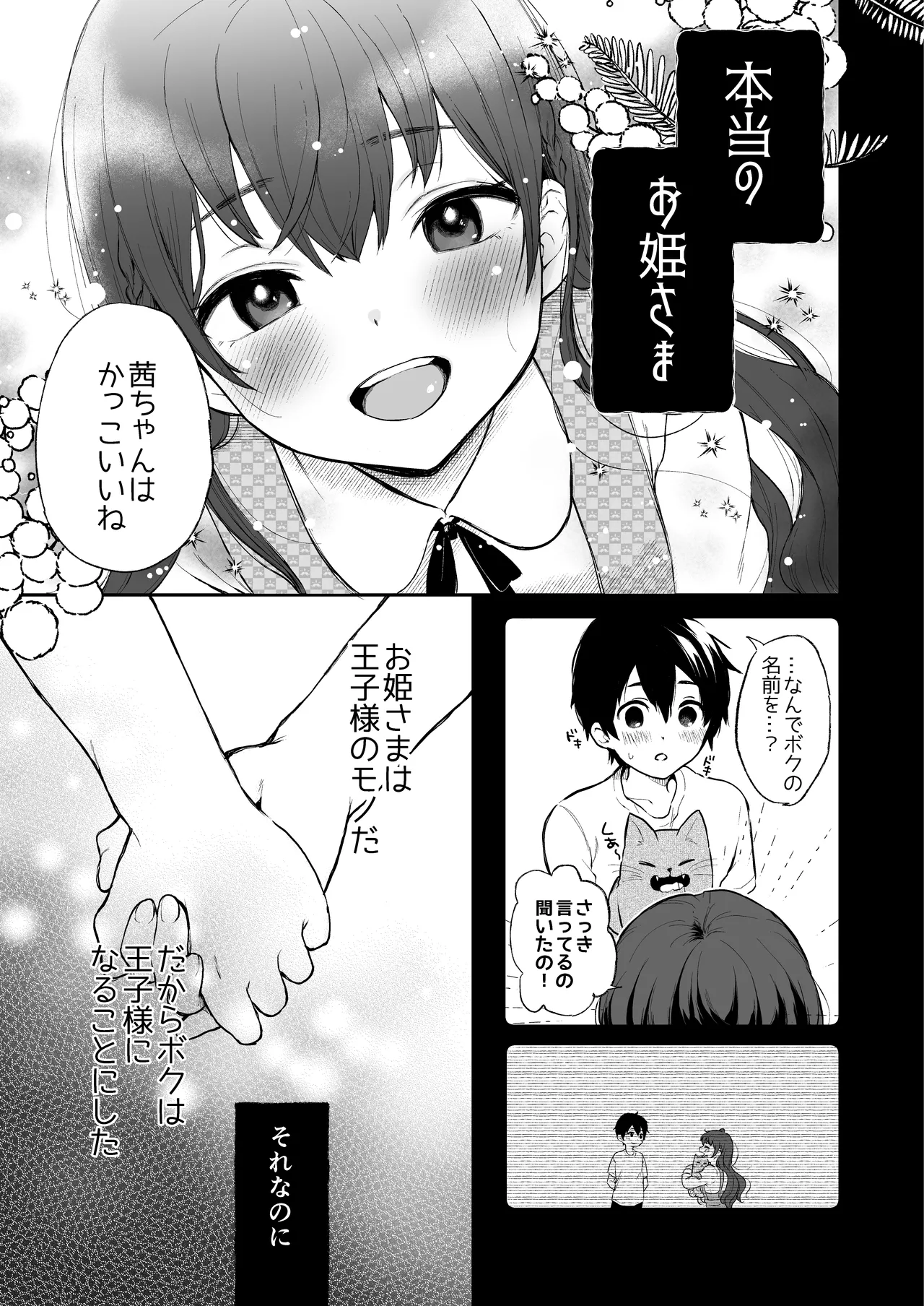 絡新婦の花園 総集編 Page.18