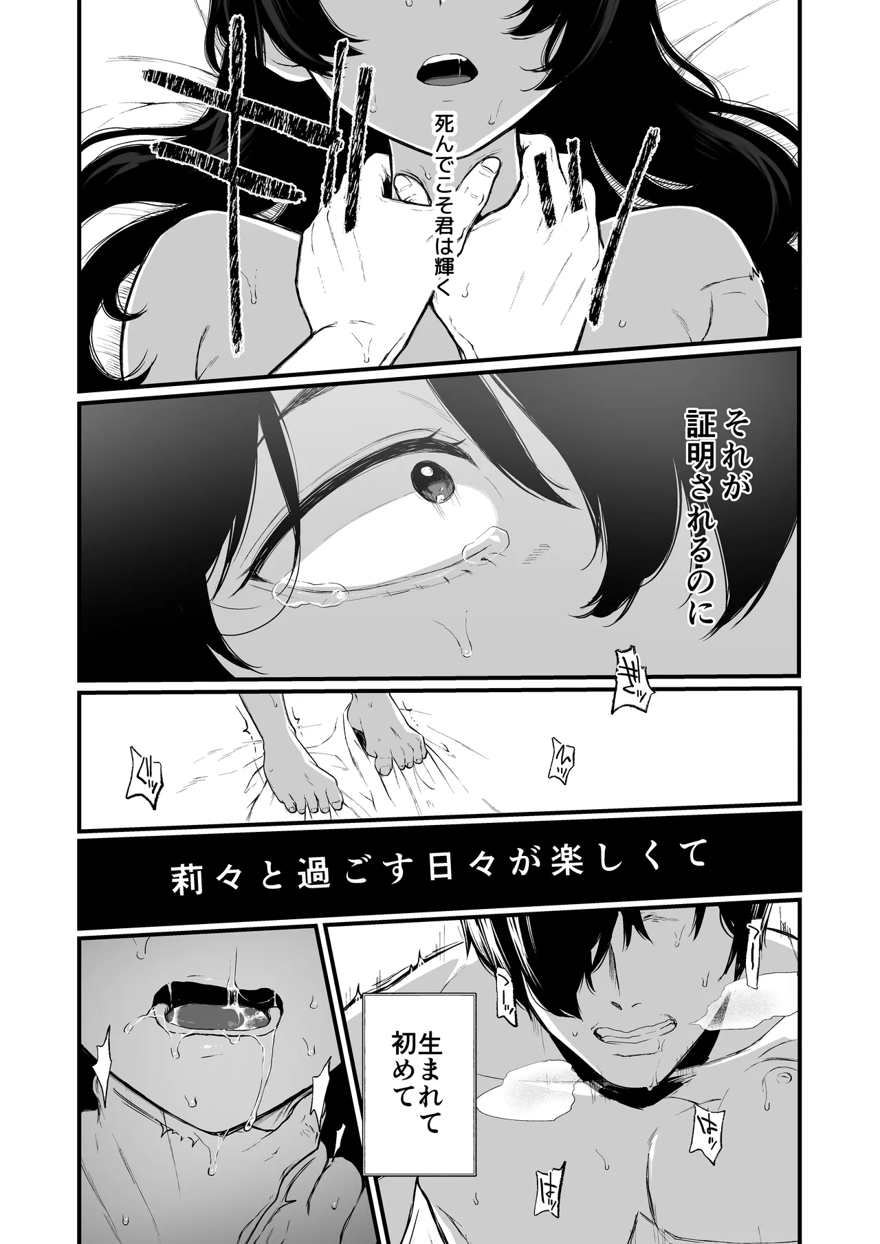 絡新婦の花園 総集編 Page.189