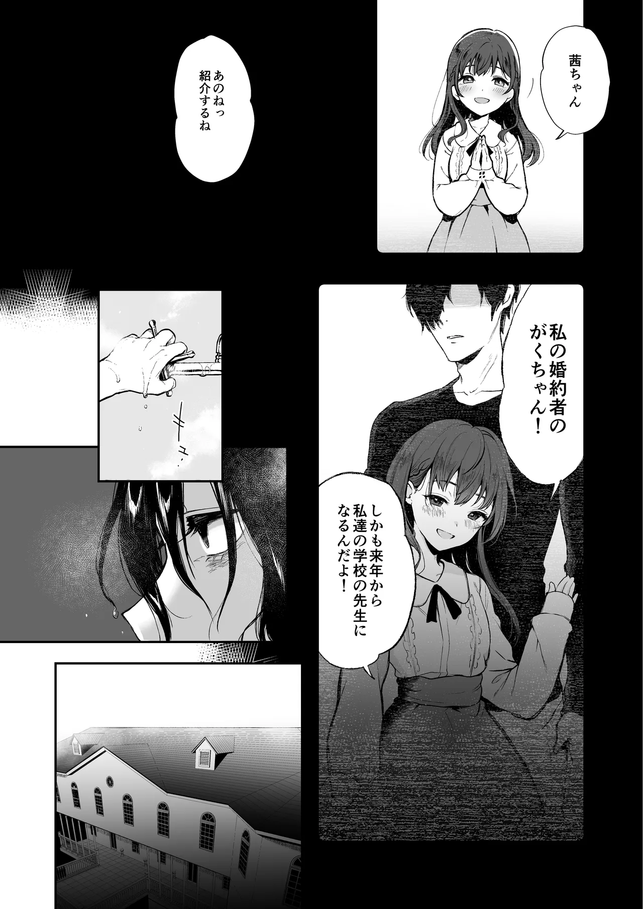 絡新婦の花園 総集編 Page.19