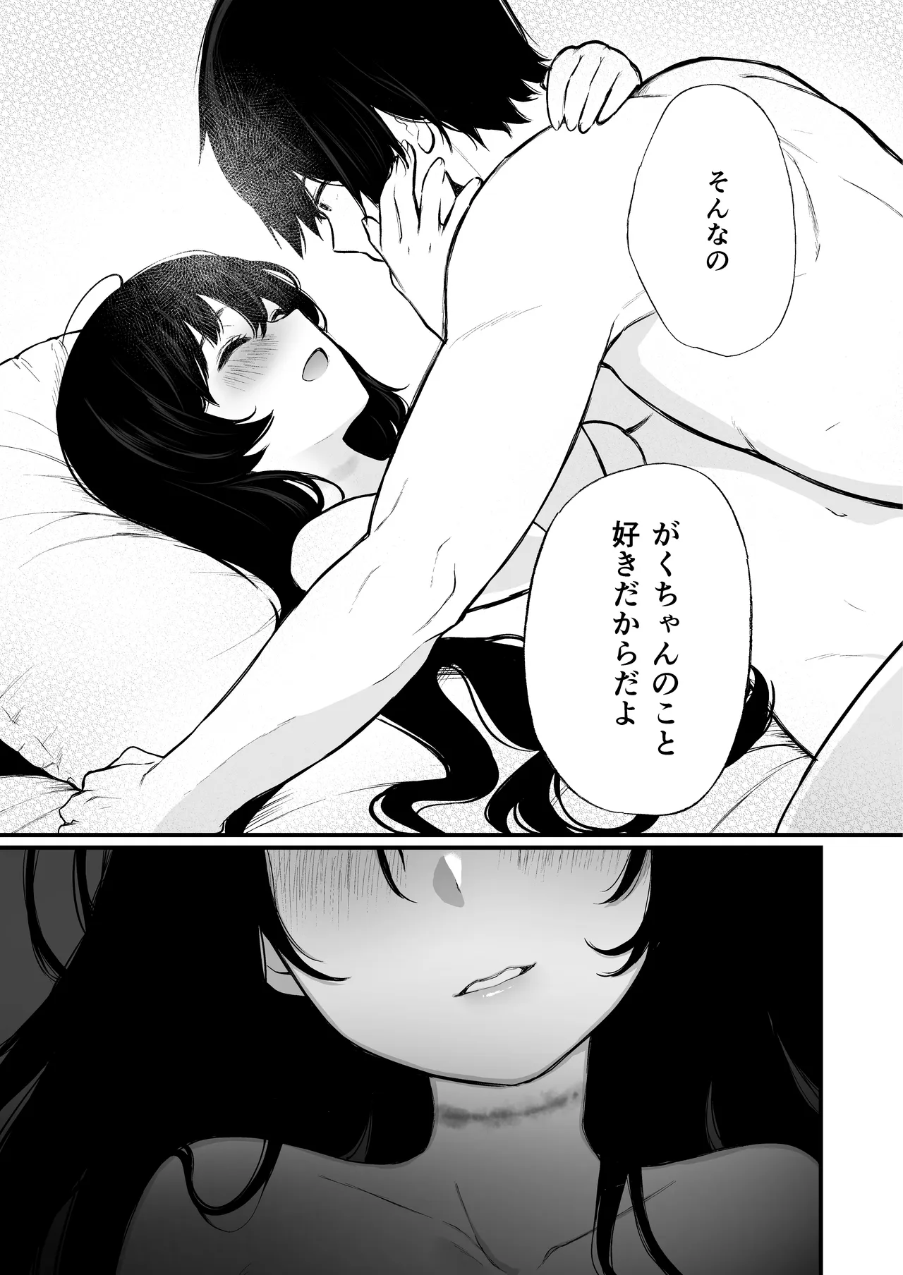 絡新婦の花園 総集編 Page.192