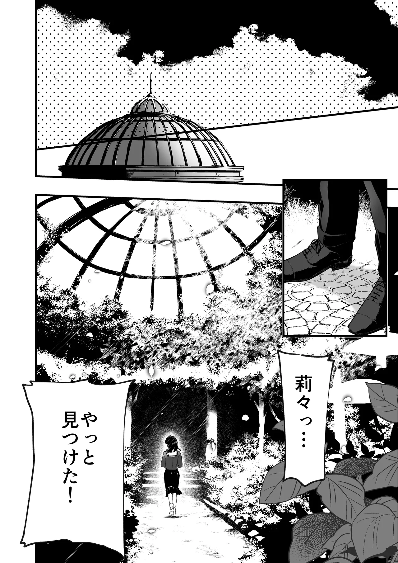 絡新婦の花園 総集編 Page.193