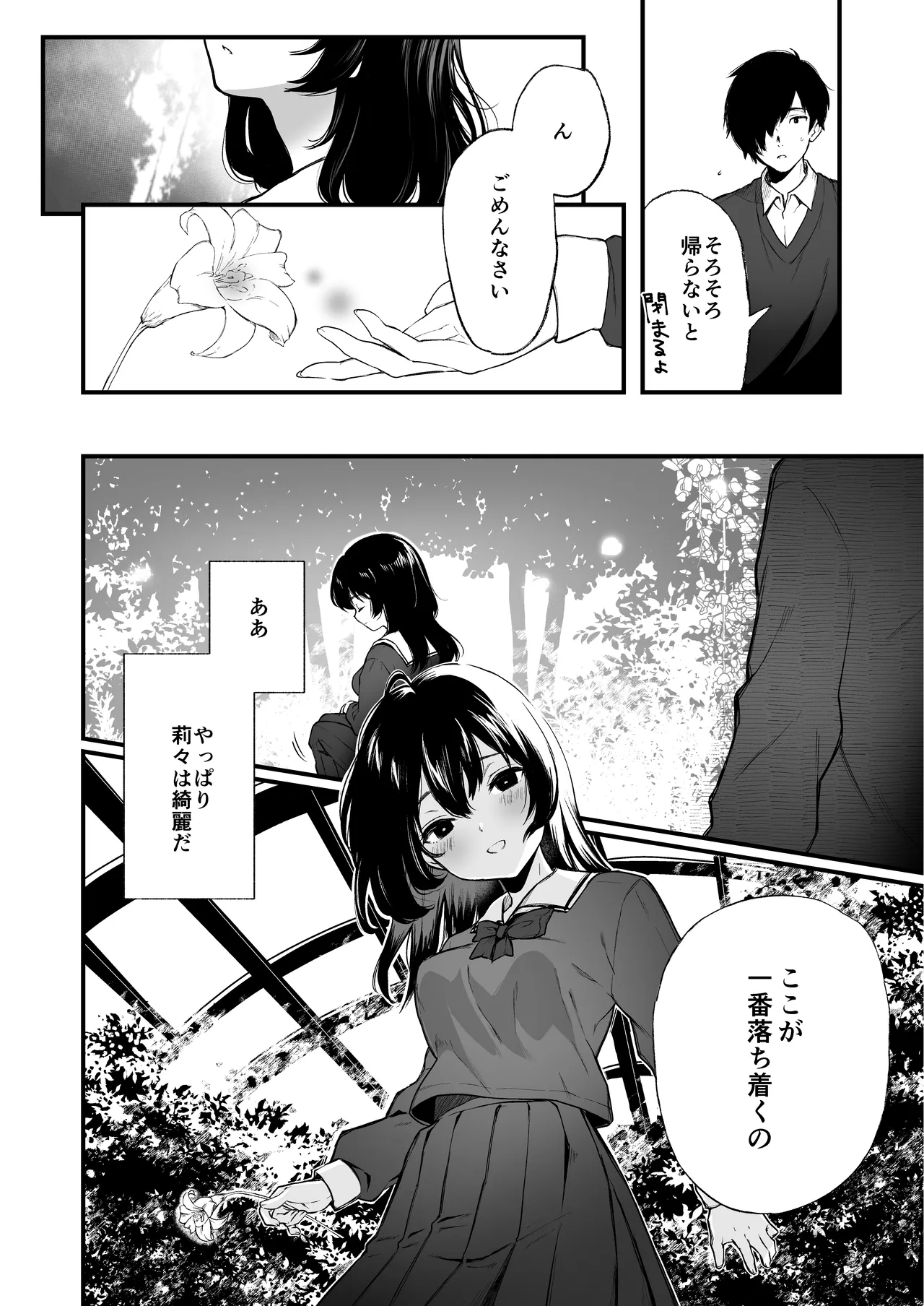 絡新婦の花園 総集編 Page.195