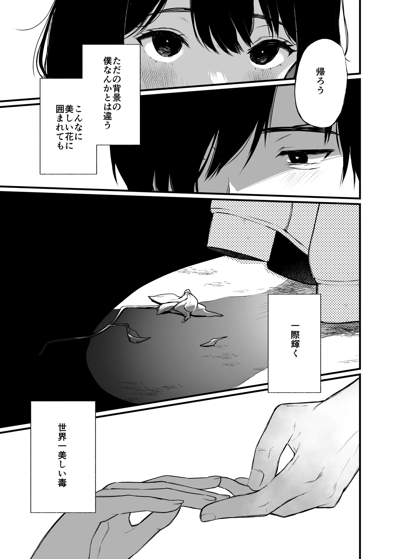 絡新婦の花園 総集編 Page.196
