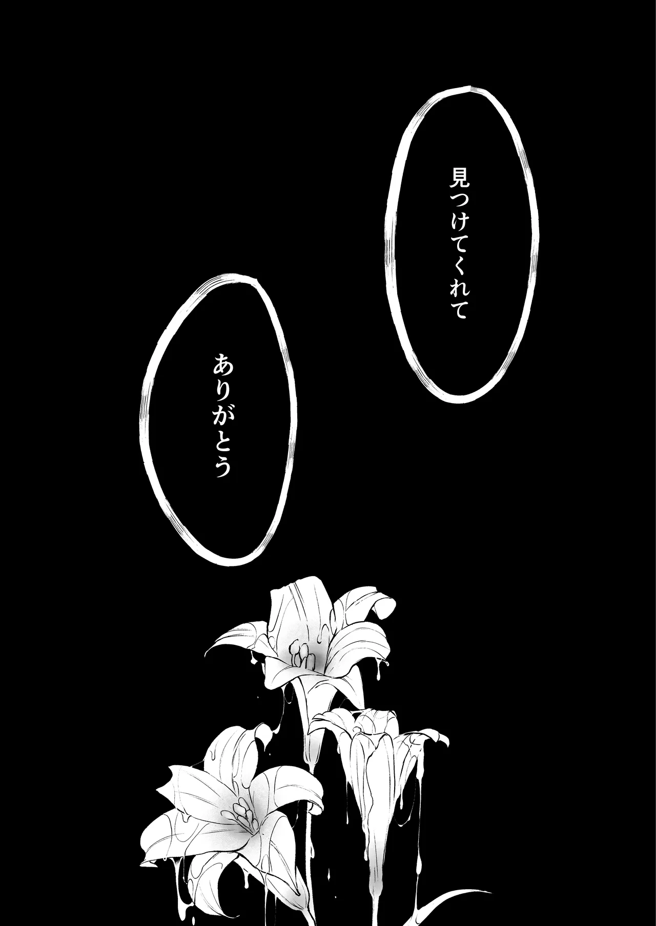 絡新婦の花園 総集編 Page.198