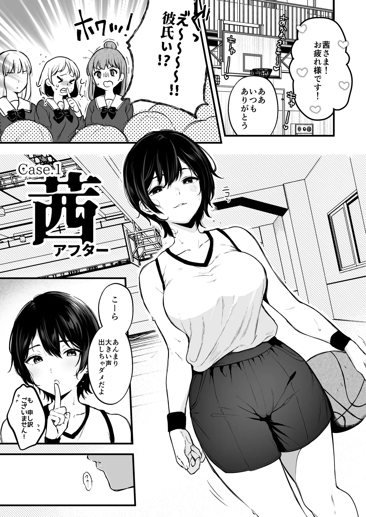 絡新婦の花園 総集編 Page.200
