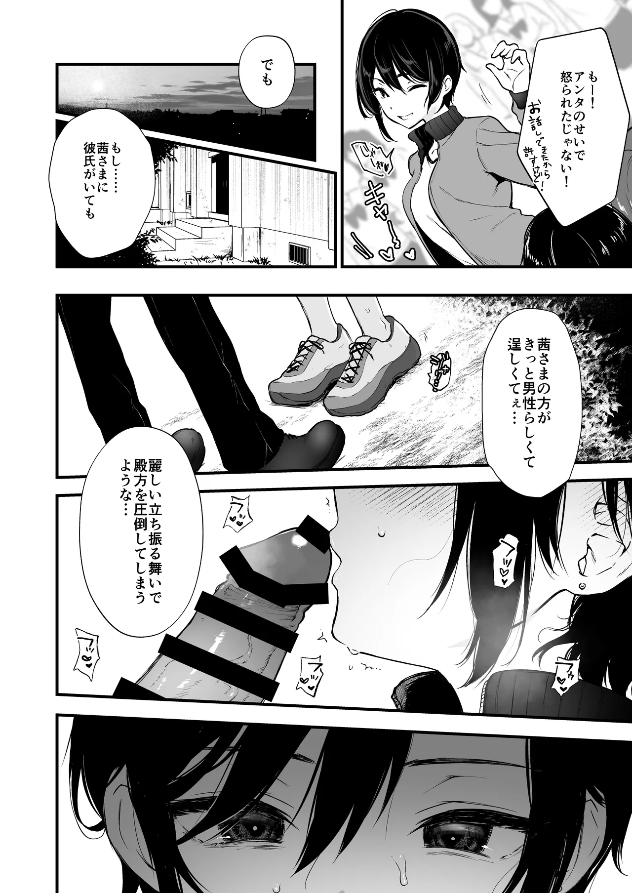 絡新婦の花園 総集編 Page.201