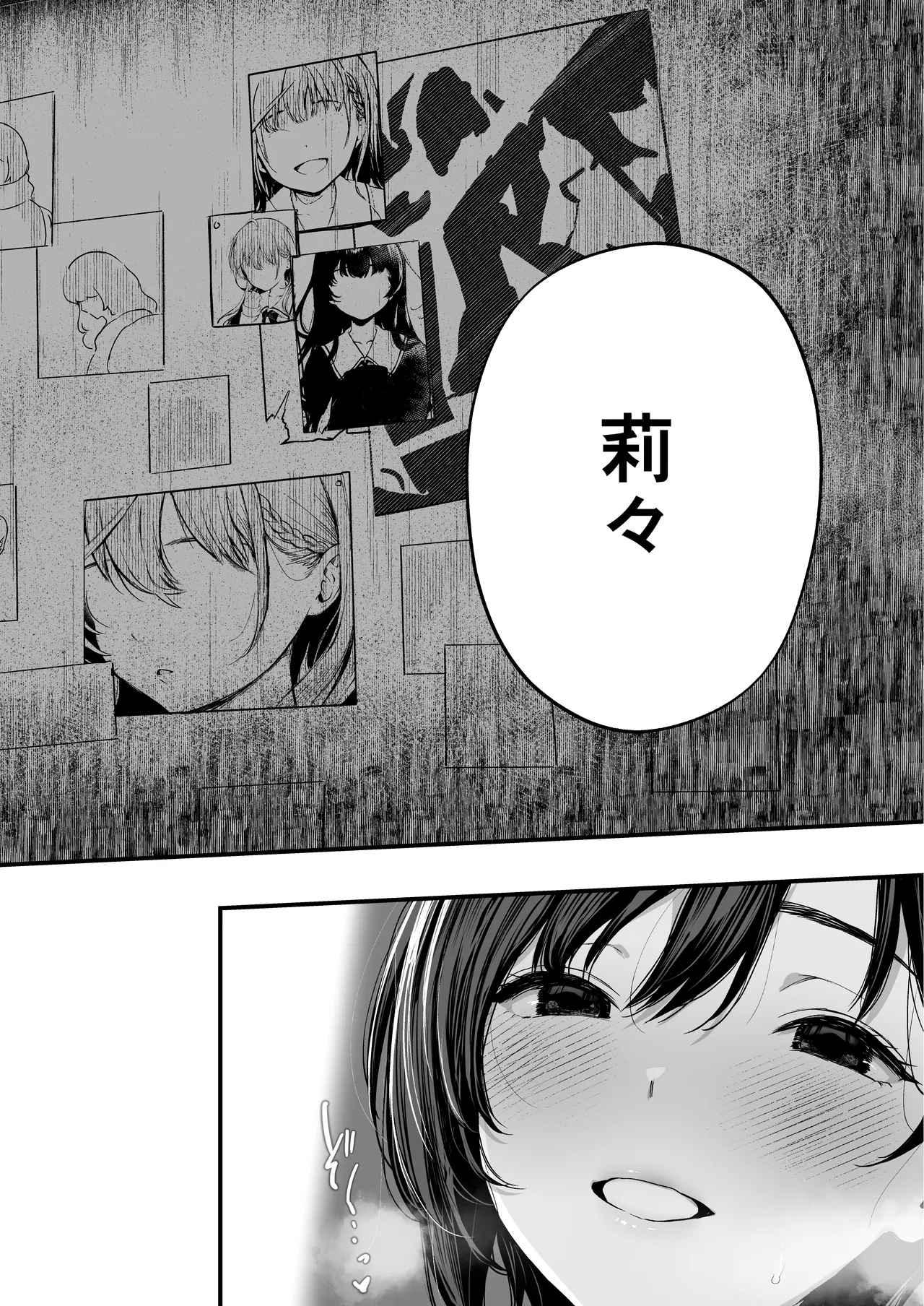 絡新婦の花園 総集編 Page.209
