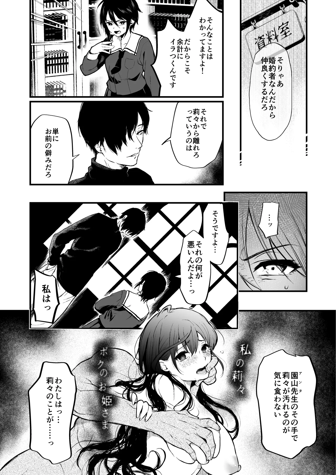 絡新婦の花園 総集編 Page.21